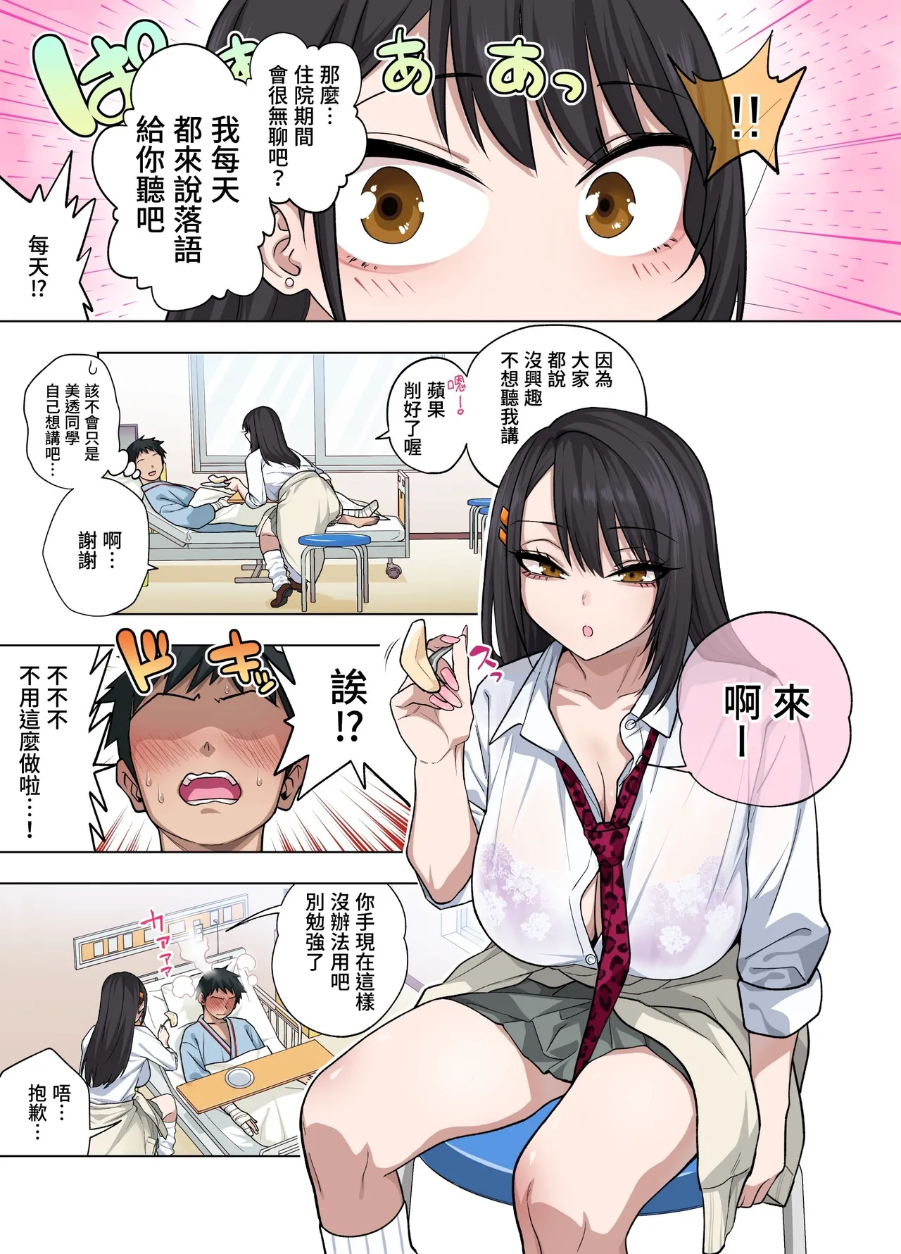 Nuite Moraimakuri Nyuuin Seikatsu ~Tasuketa Cool-Gal wa Jitsu wa Sukebe deshita~ | 被瘋狂榨乾的住院性活～救下的高冷辣妹私底下竟然是個色女～ page 5 full