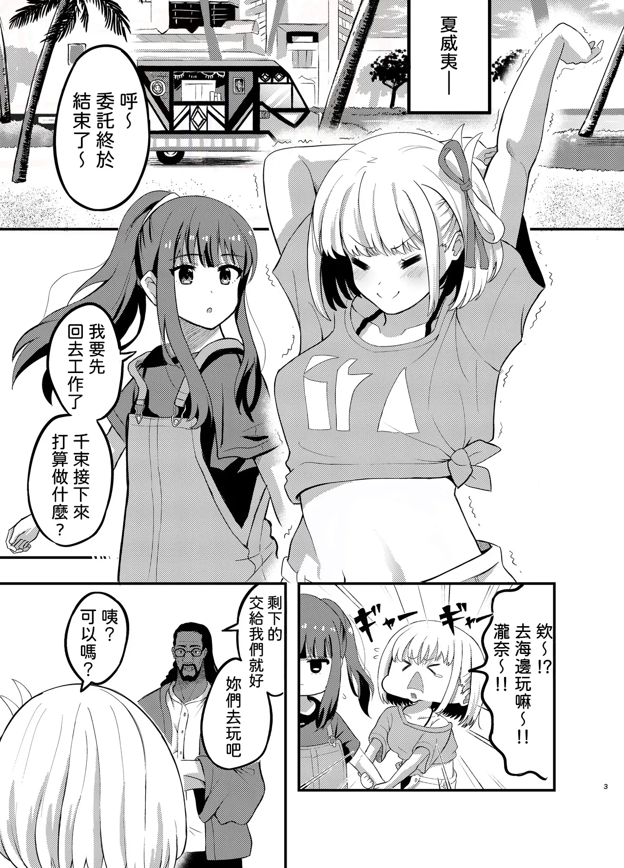 Umi to Lycoris no Amai Hitotoki page 3 full