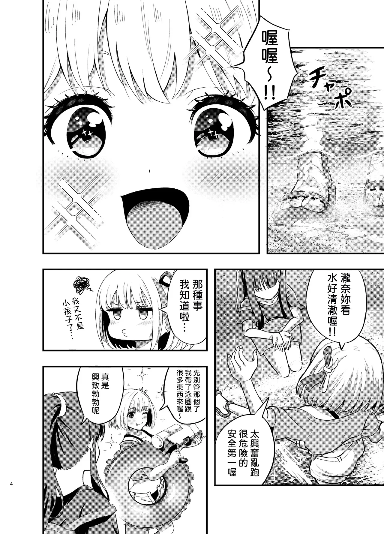 Umi to Lycoris no Amai Hitotoki page 4 full