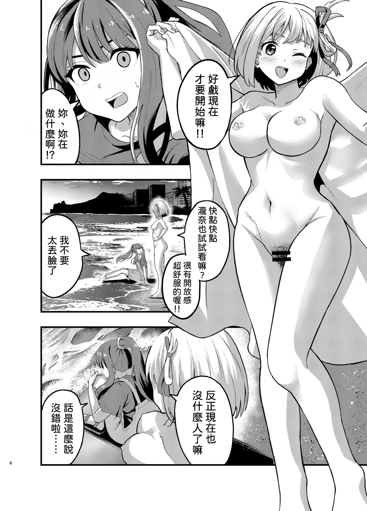 Umi to Lycoris no Amai Hitotoki page 6 full
