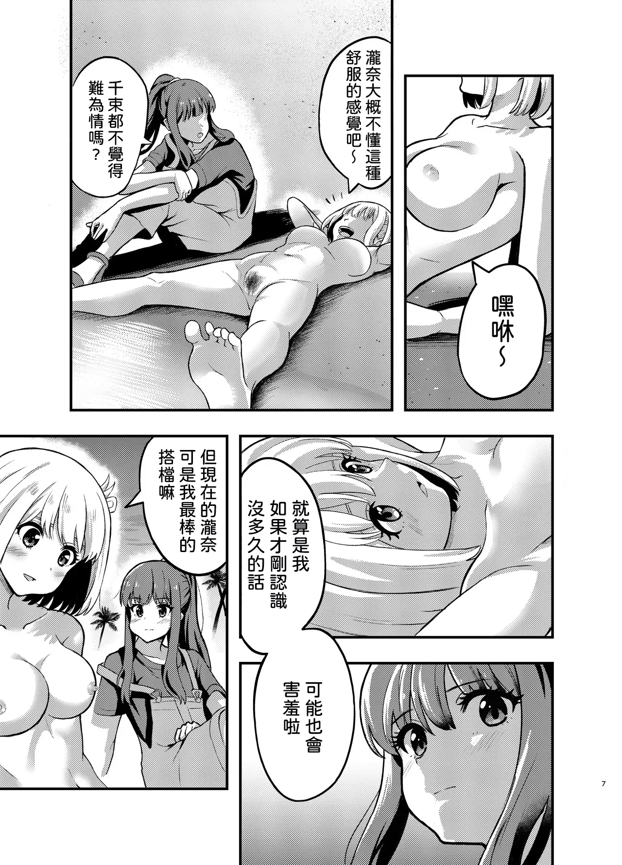 Umi to Lycoris no Amai Hitotoki page 7 full
