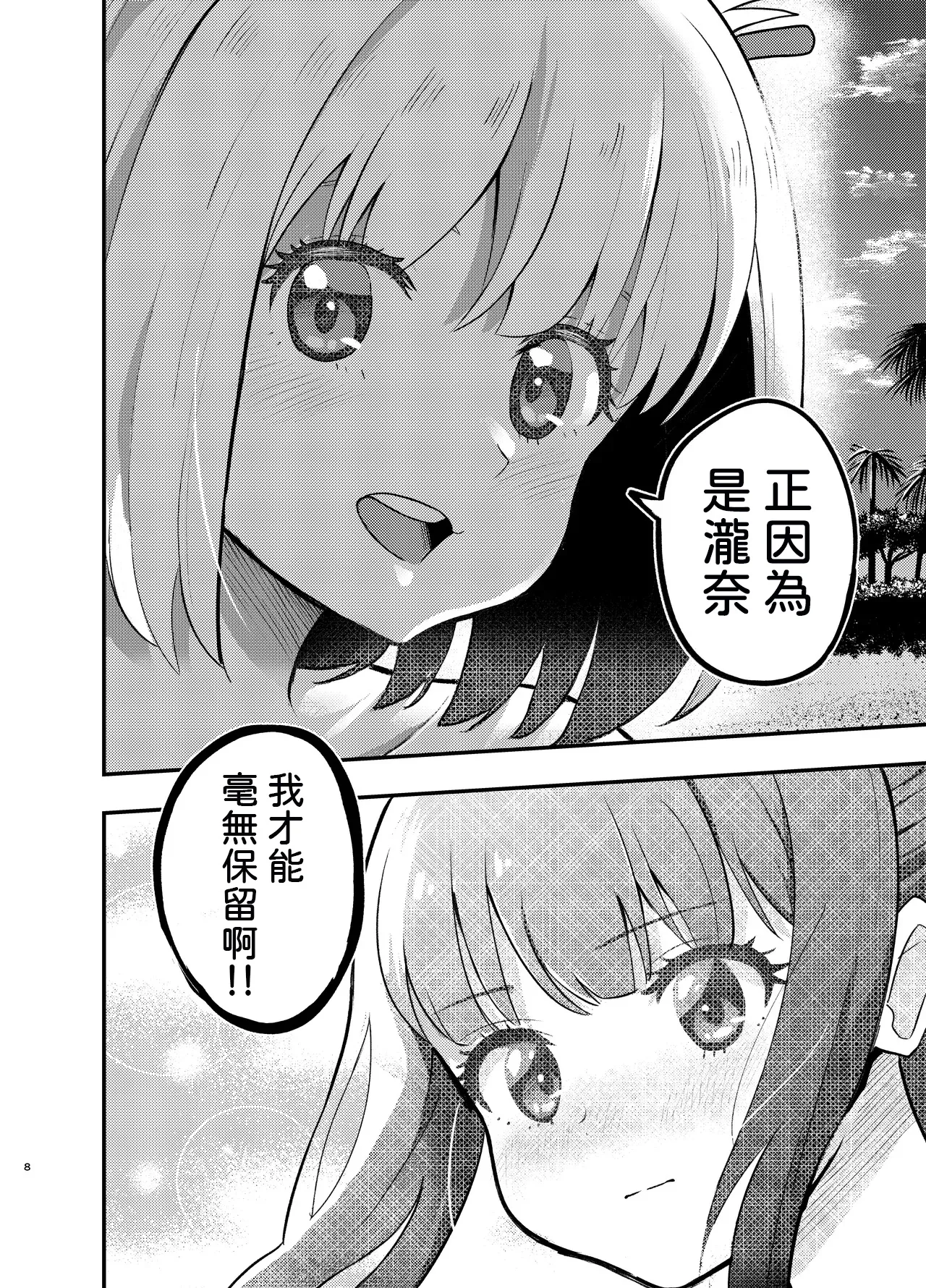 Umi to Lycoris no Amai Hitotoki page 8 full