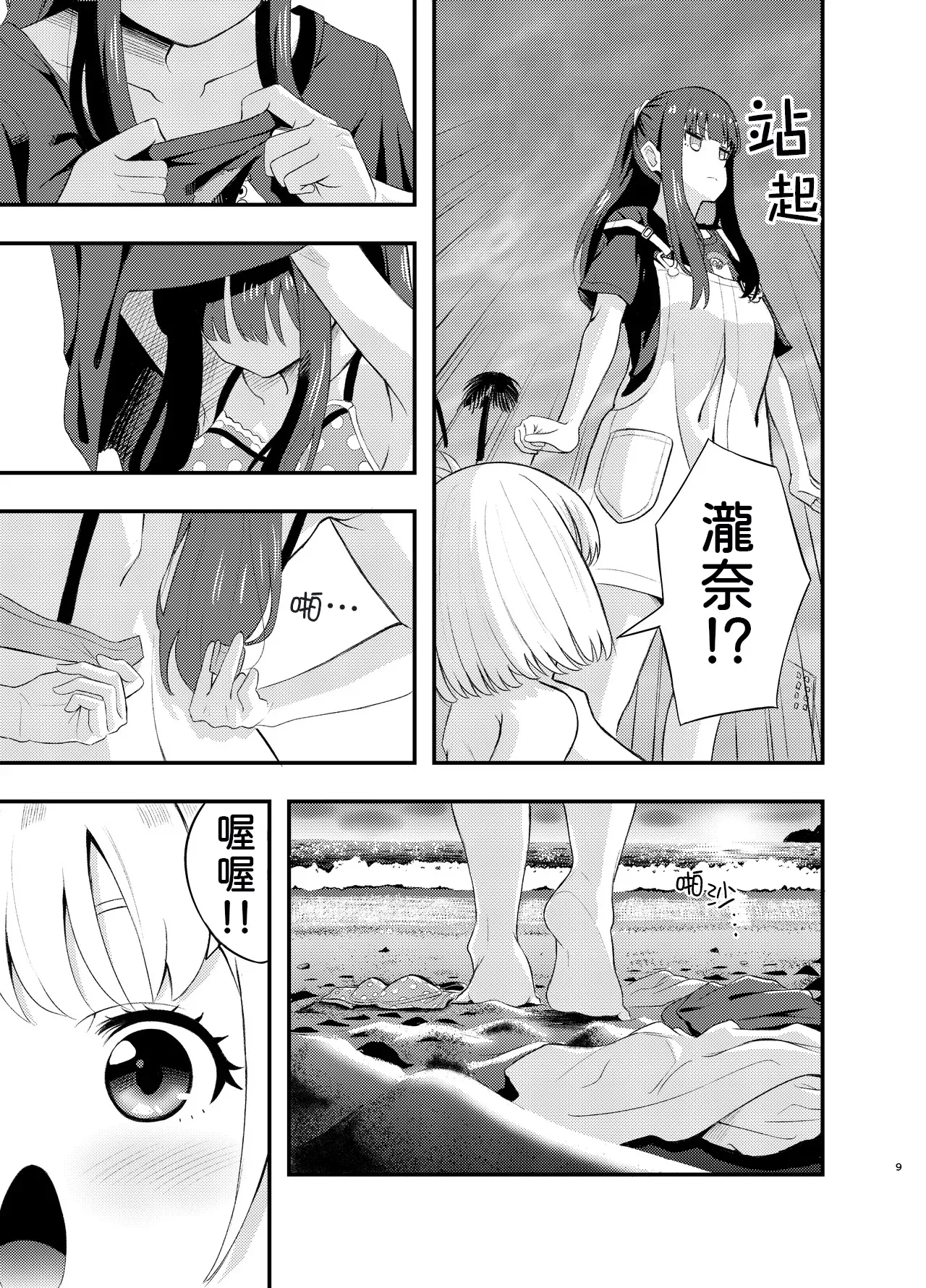 Umi to Lycoris no Amai Hitotoki page 9 full