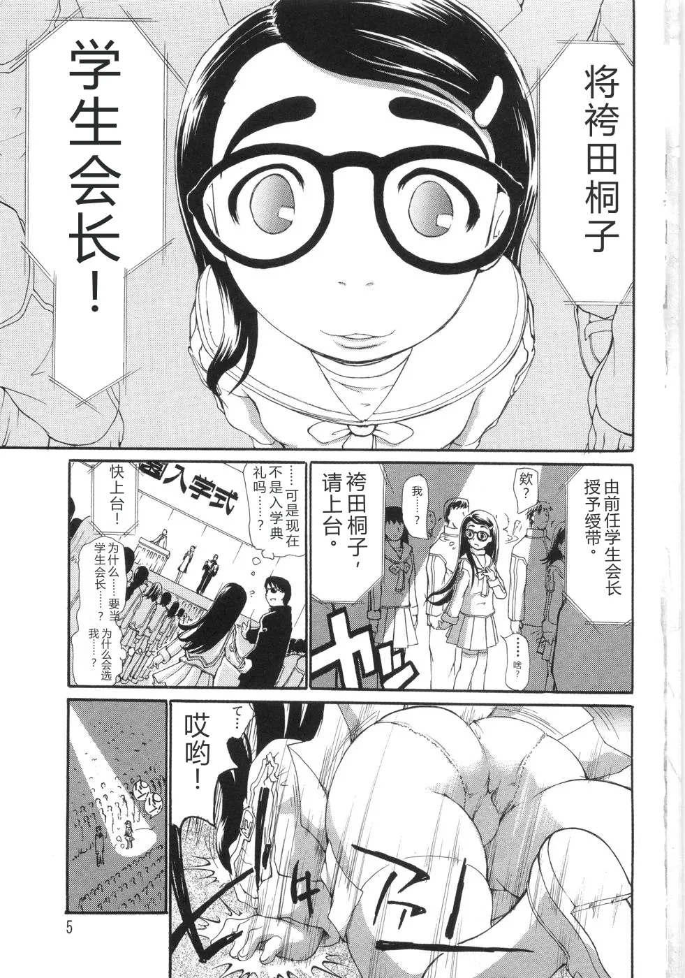 0 PULL TOWN Gakuen e Youkoso! ~Minikui Ahiru no Monogatari~ page 10 full