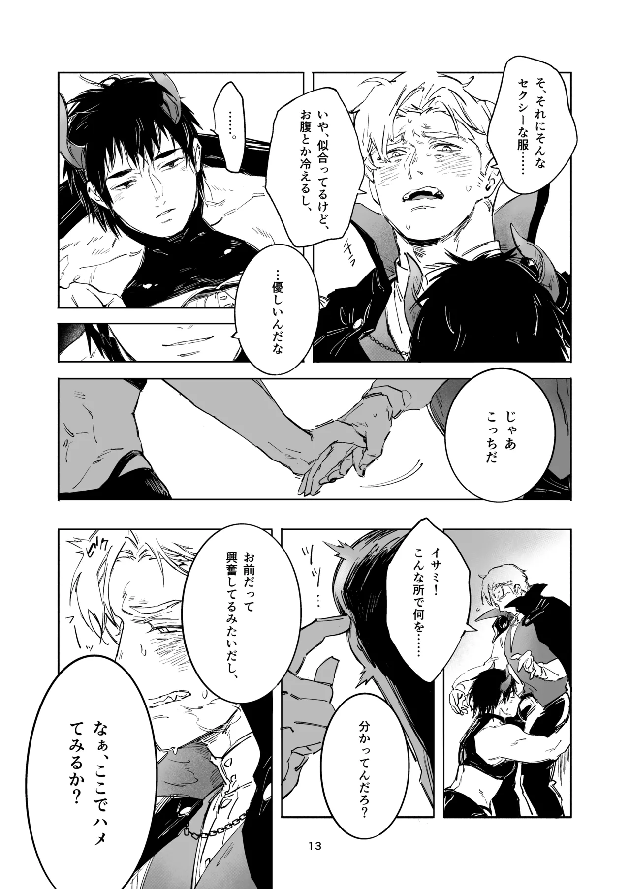 TRICKY TREAT - Bang Brave Bravern DJ page 10 full