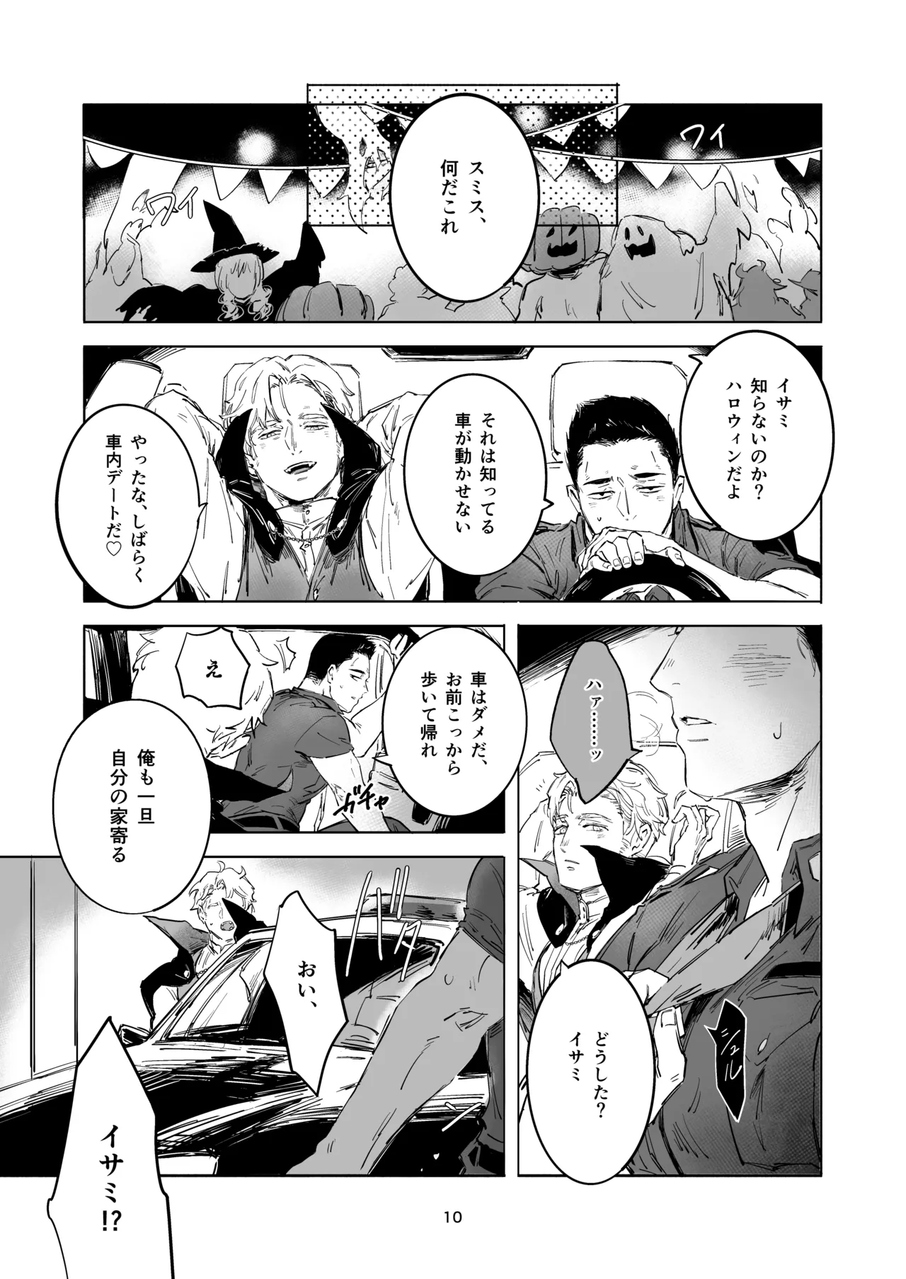 TRICKY TREAT - Bang Brave Bravern DJ page 7 full