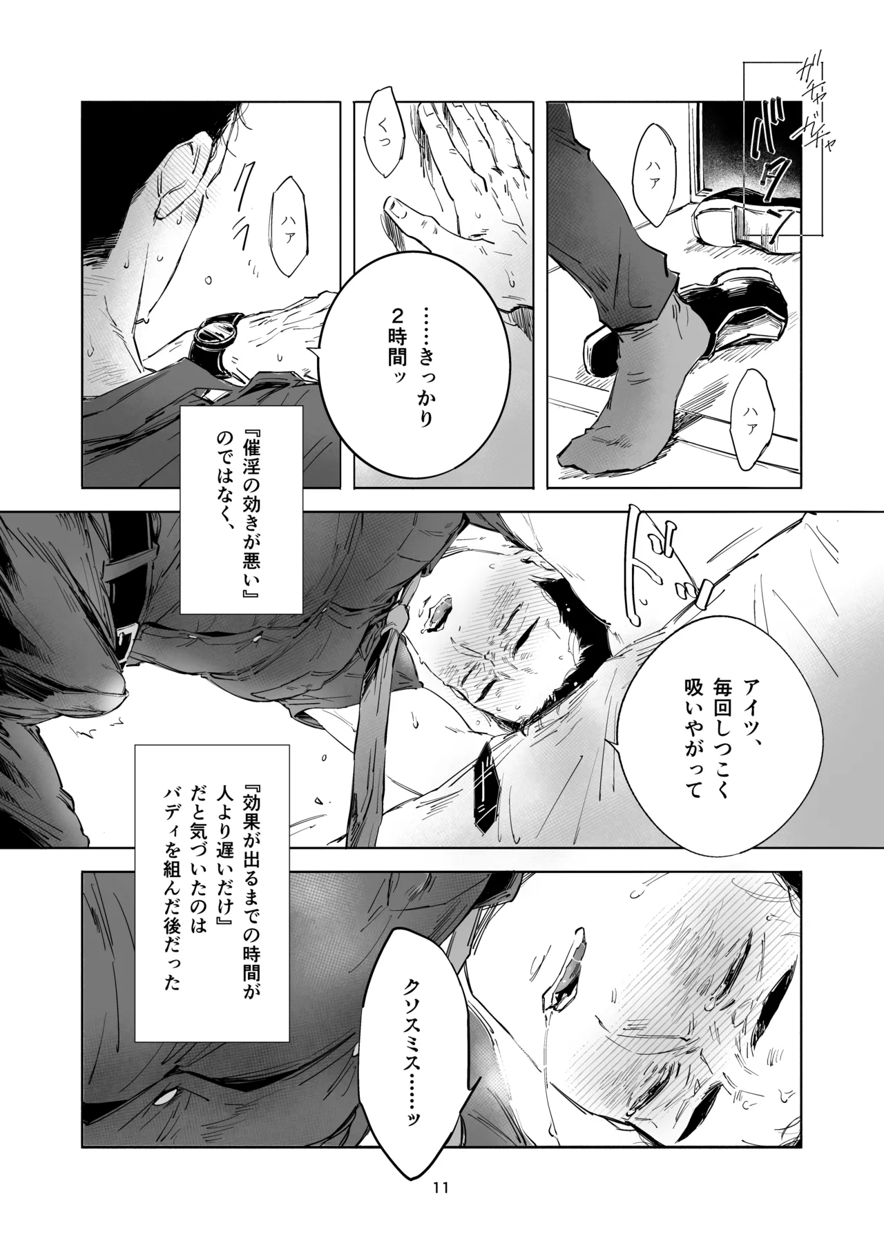 TRICKY TREAT - Bang Brave Bravern DJ page 8 full