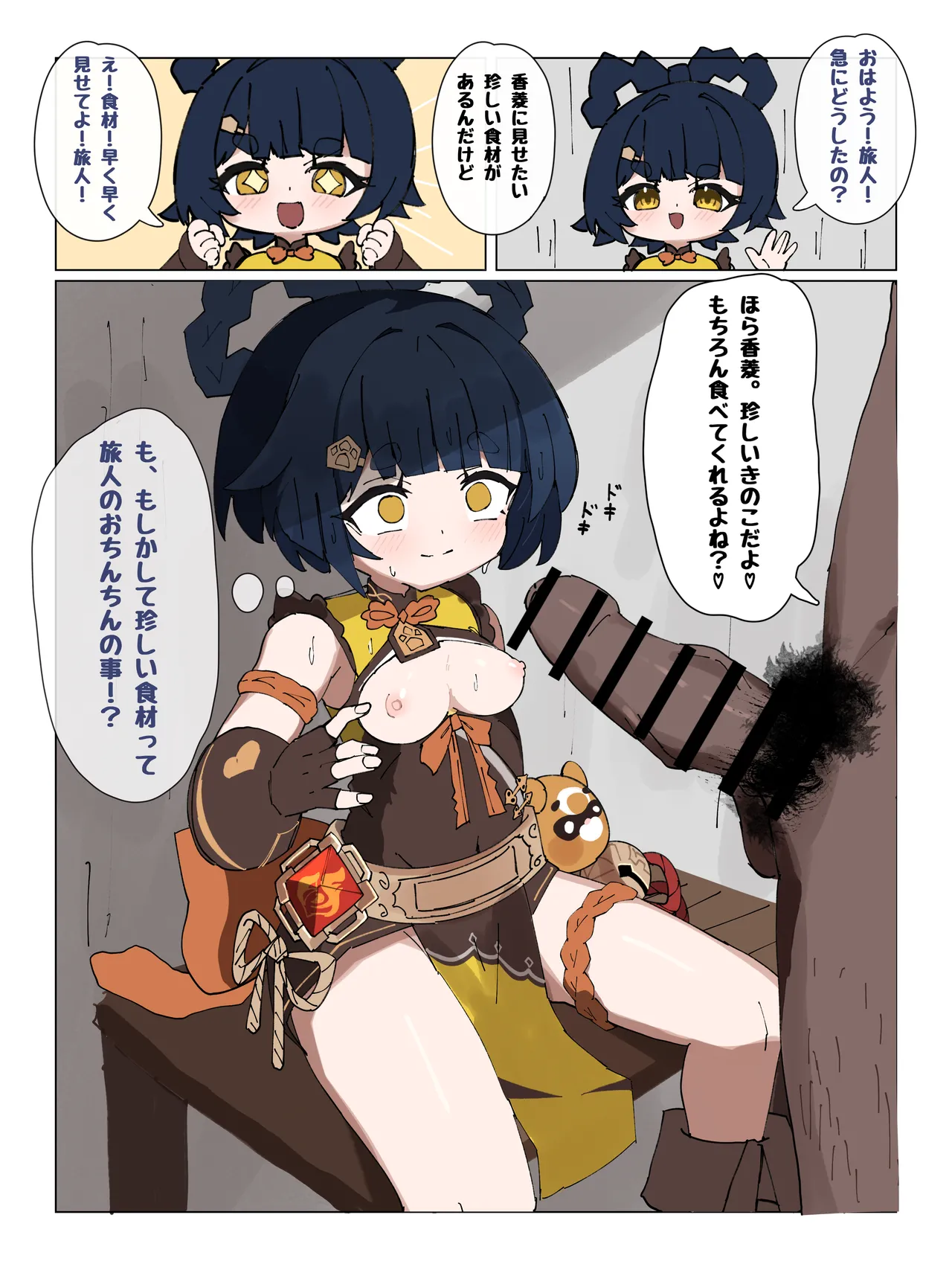 Xiangling ga Mezurashii Shokuzai  Houbaru Hanashi page 1 full