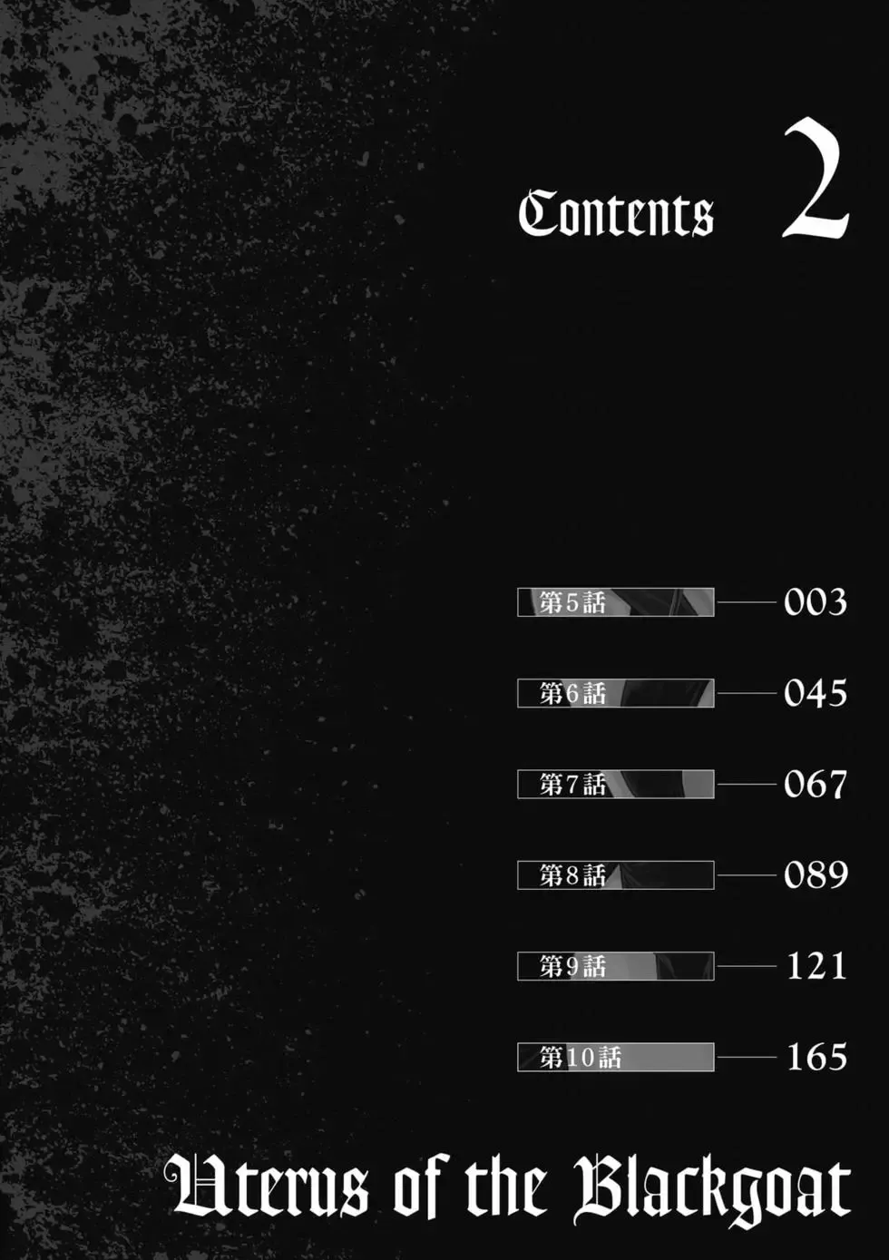Uterus of the Blackgoat Volume. 2 | Uterus of the Blackgoat 邪神魔女 2 page 3 full