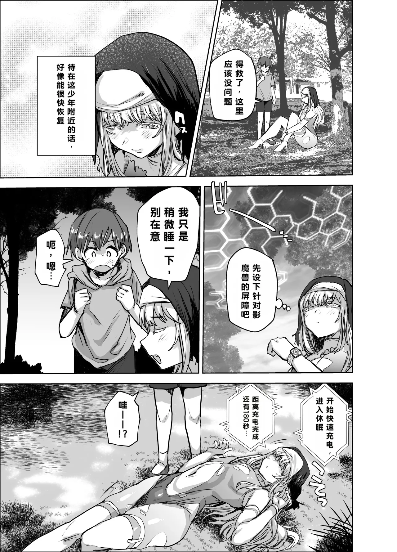 Ani_ga_Saru_Takashi_Masō_otome_♂_Jūden_chū!_Suyasuya_etchide_buzama page 8 full