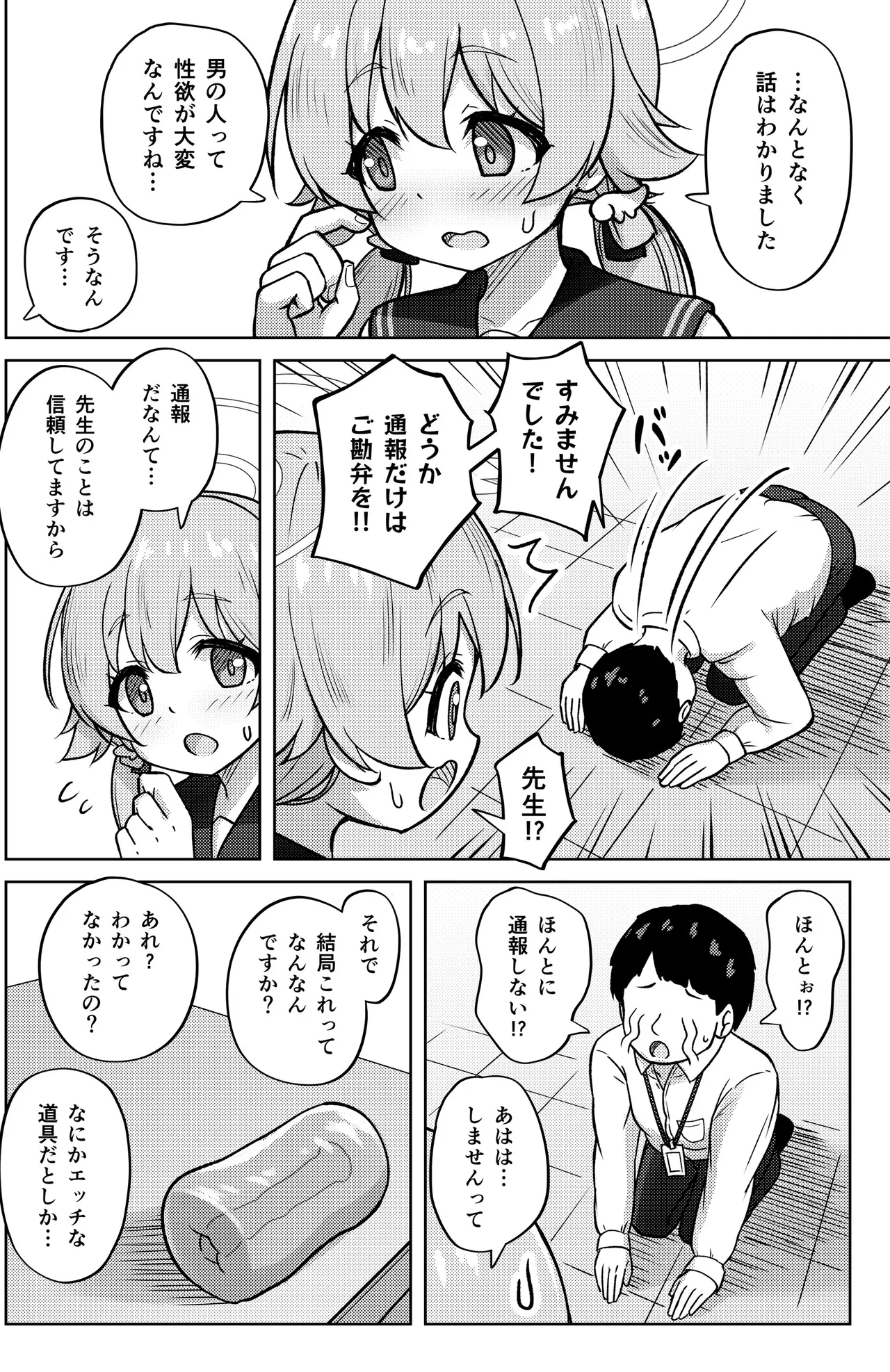 ヒフミと秘密の関係になってしまった話 page 8 full