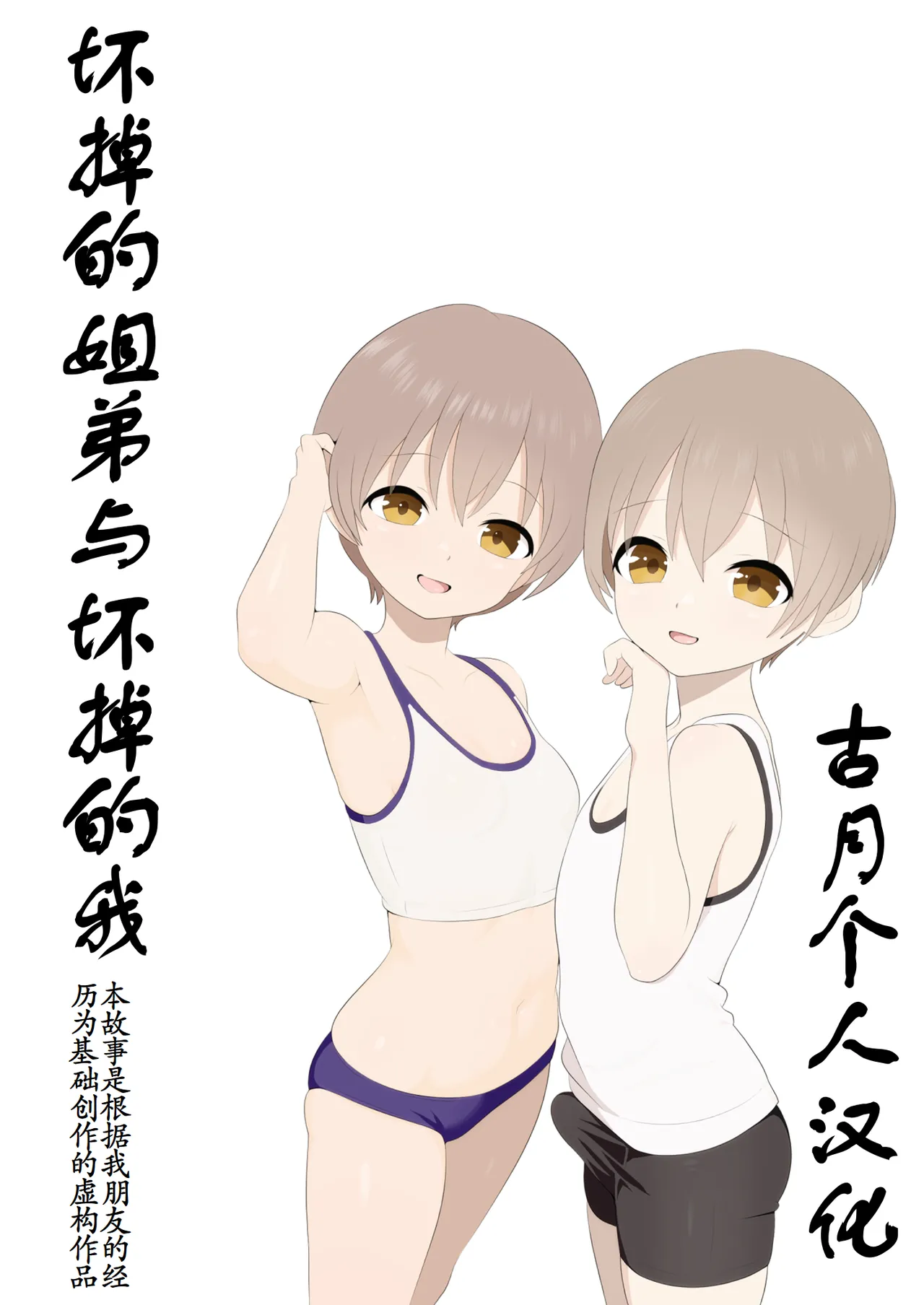 Kowareta Kyoudai to Kowareru Boku | 坏掉的姐弟与坏掉的我 page 1 full