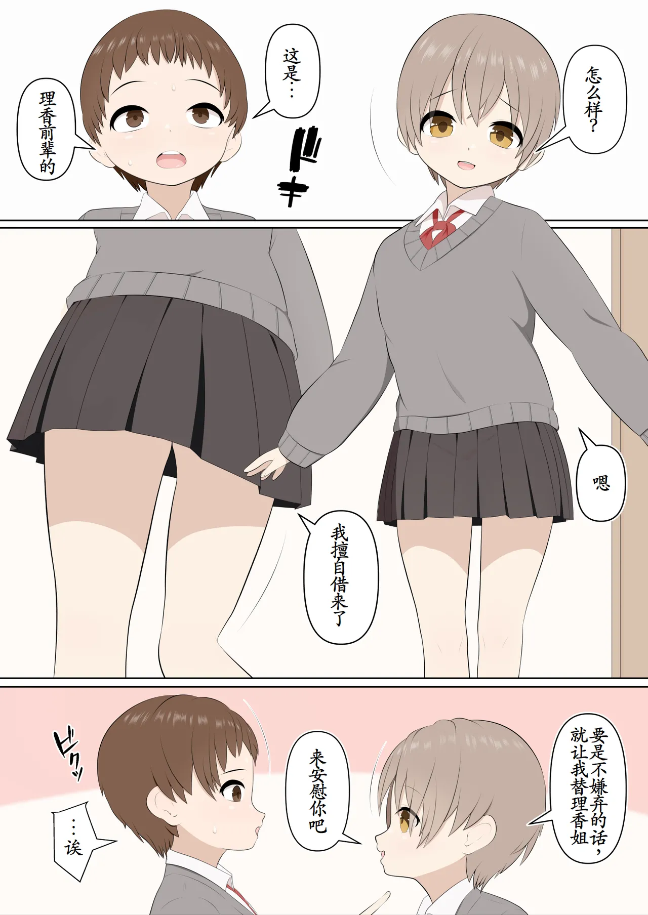 Kowareta Kyoudai to Kowareru Boku | 坏掉的姐弟与坏掉的我 page 10 full