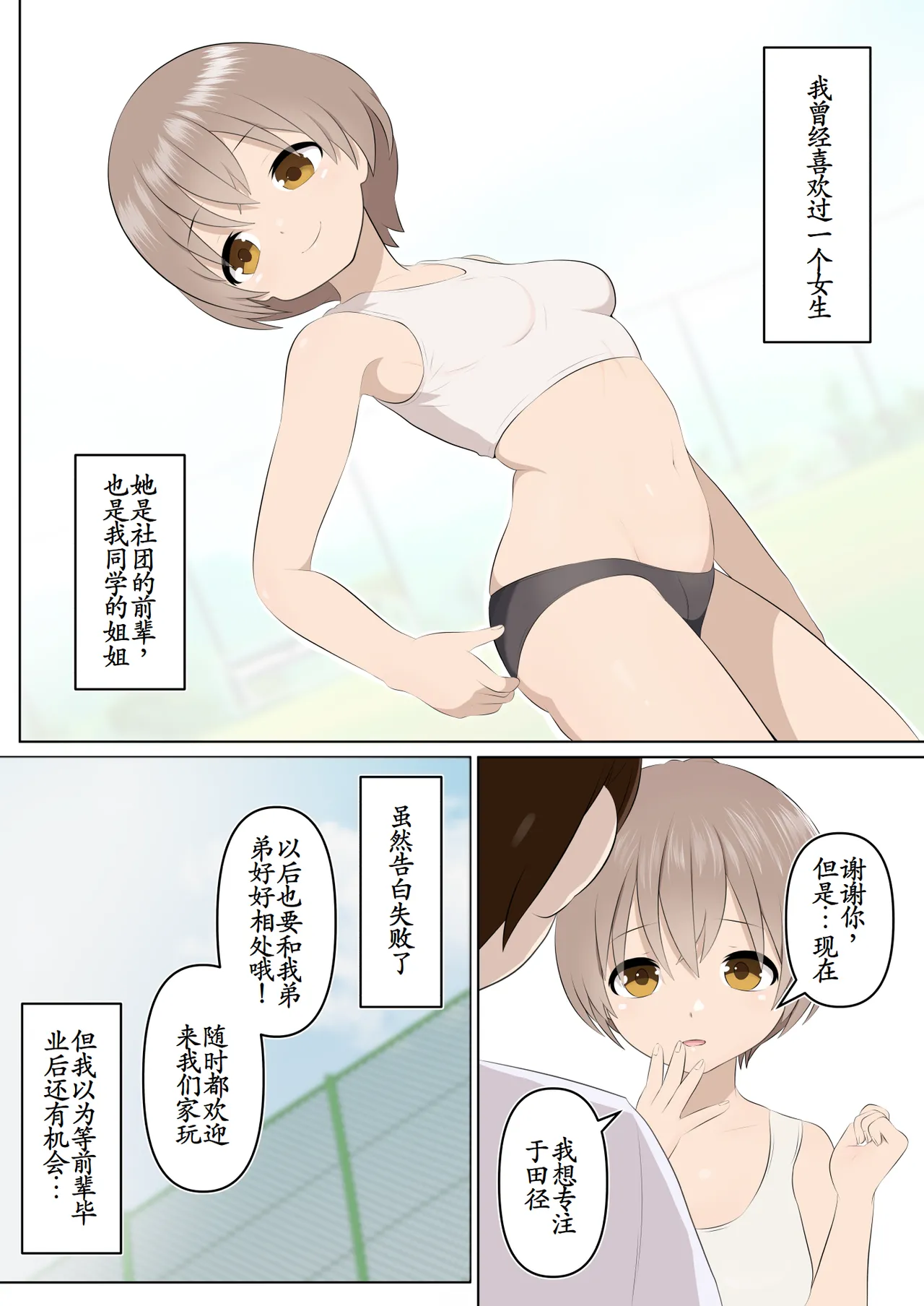 Kowareta Kyoudai to Kowareru Boku | 坏掉的姐弟与坏掉的我 page 2 full