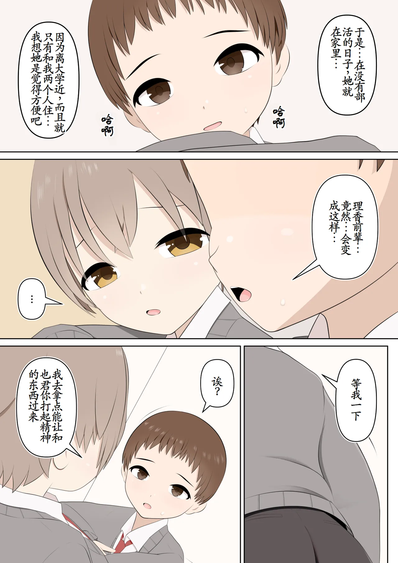 Kowareta Kyoudai to Kowareru Boku | 坏掉的姐弟与坏掉的我 page 9 full
