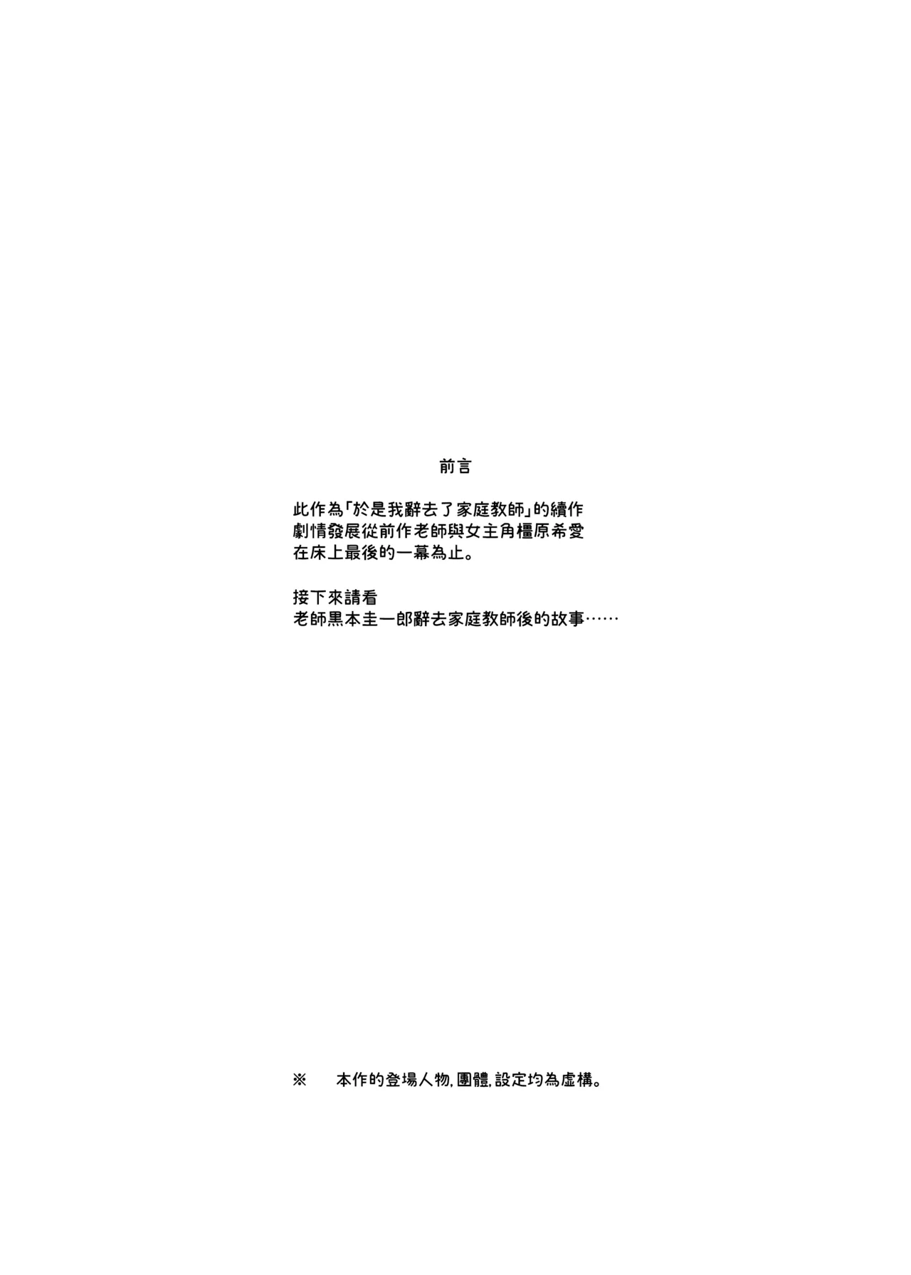 Dakara Boku wa Katei Kyoushi o Yameta 2 Part 1 | 于是我辞去了家庭教师2上 page 4 full