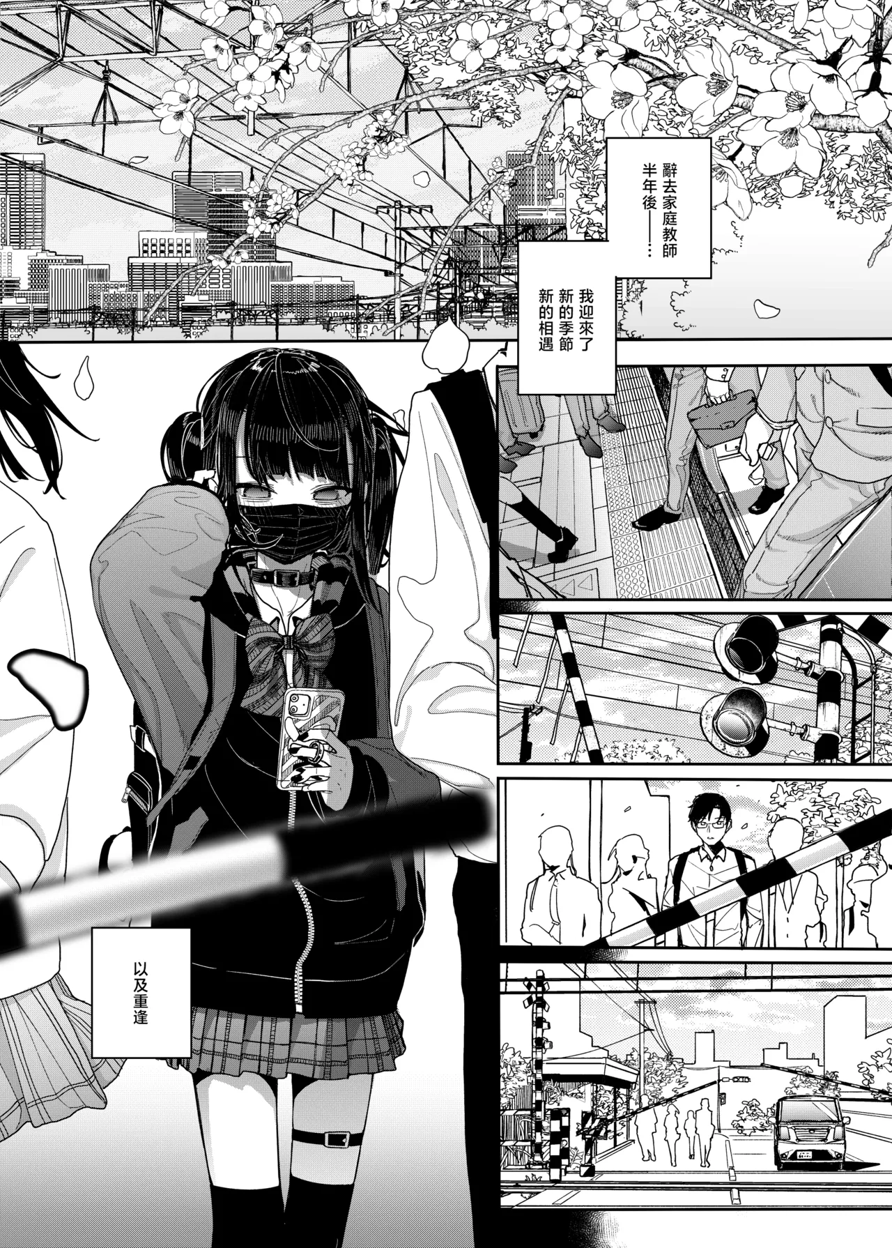 Dakara Boku wa Katei Kyoushi o Yameta 2 Part 1 | 于是我辞去了家庭教师2上 page 5 full