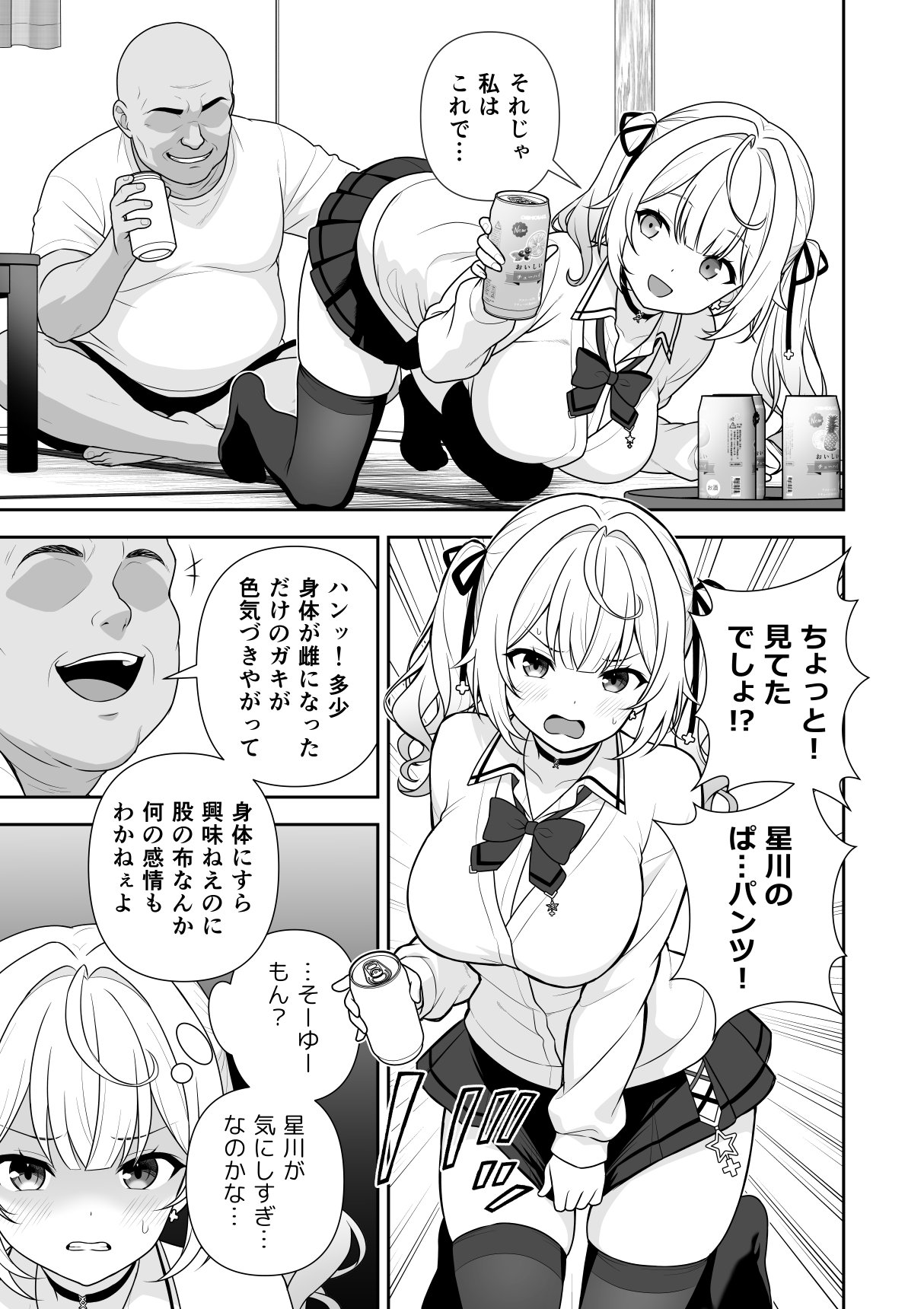 Bangaihen Sekuhara ga Tsumi ni Naranai Sekai Zenpen page 4 full