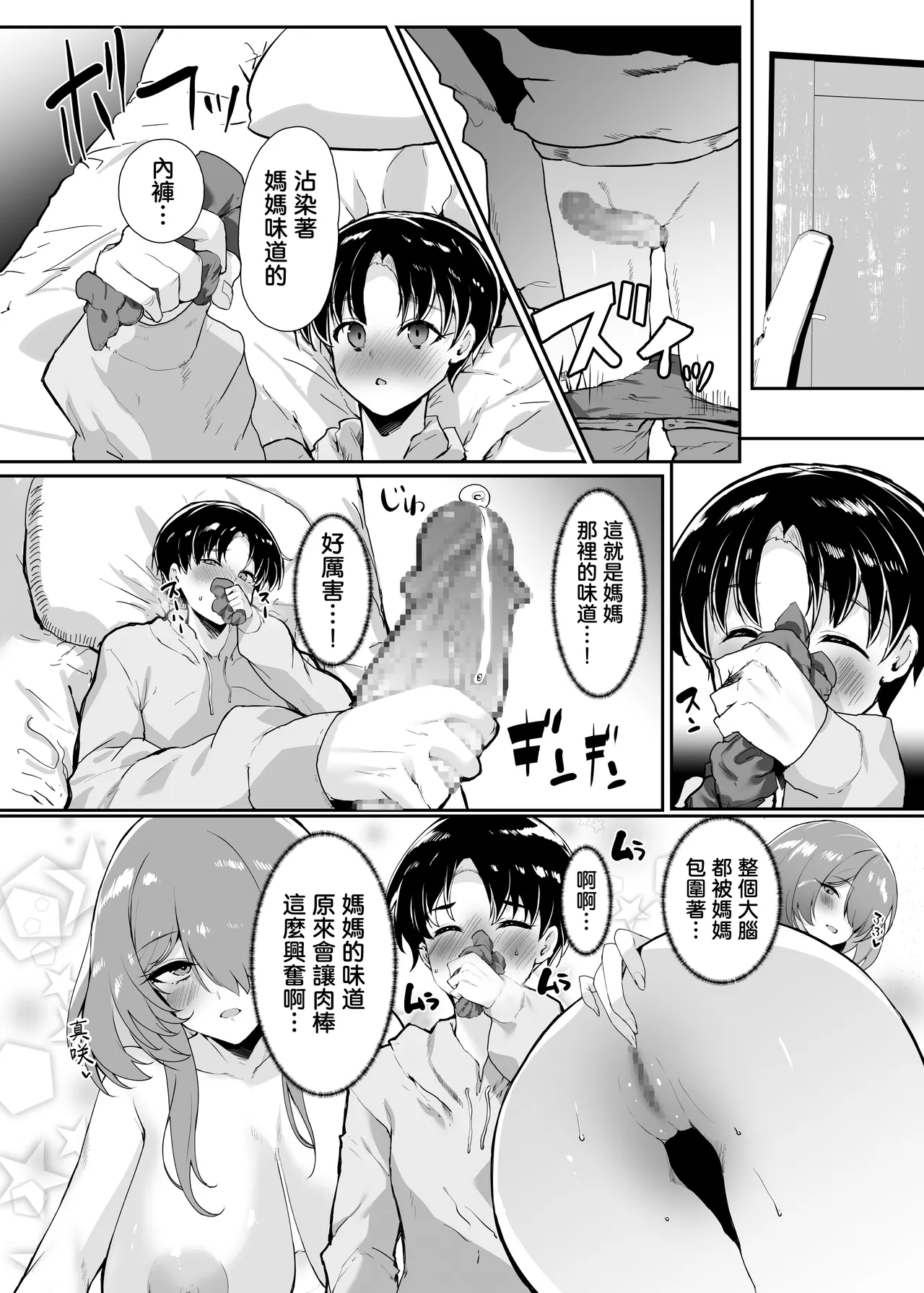 Hatsukoi no Kaa-san ni Dekachin Doutei o Sasagete Boku no Aka-chan o Harande Morau made no Hanashi | 把童貞給了初戀的媽媽直到讓她懷上我的孩子 page 10 full