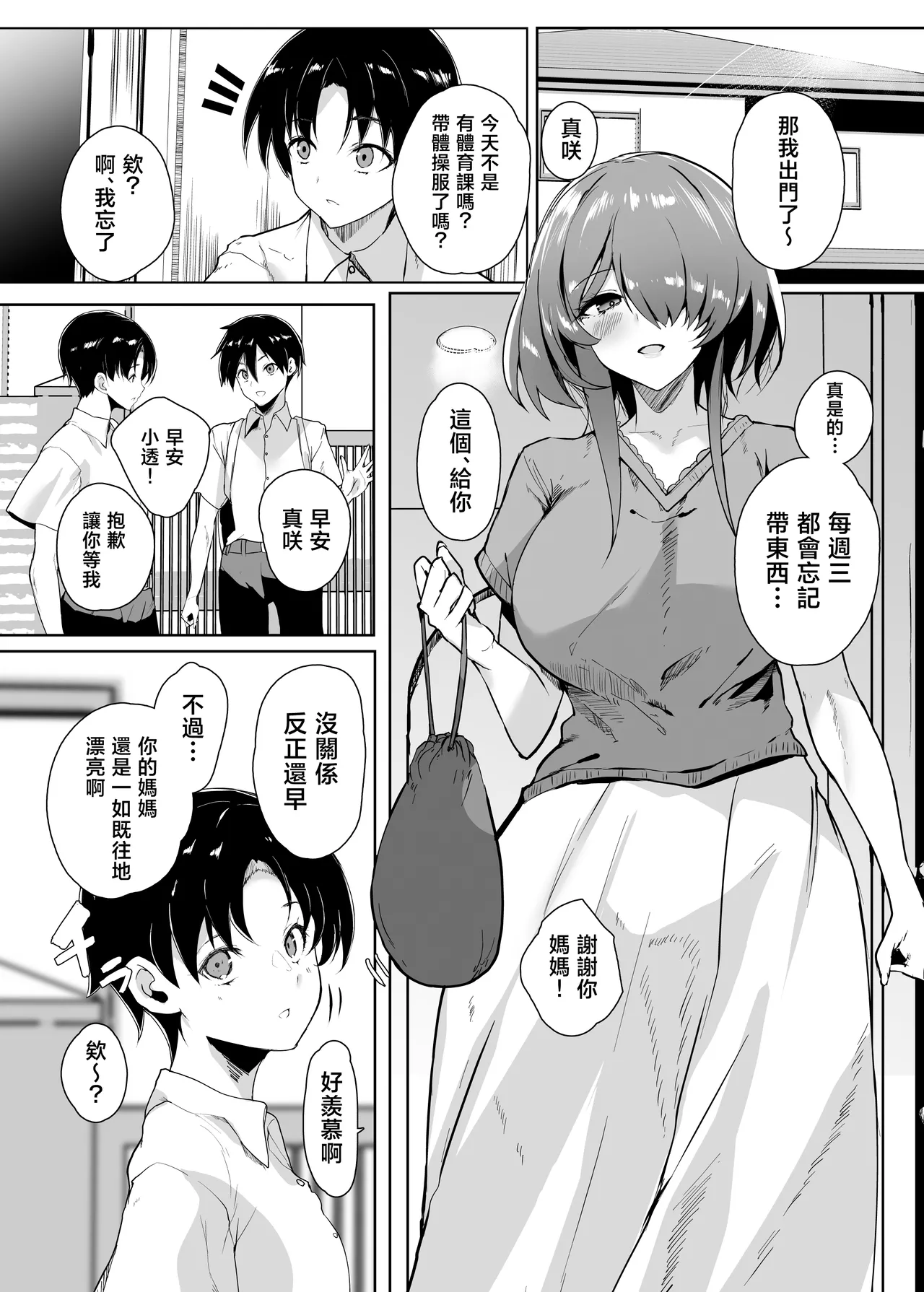 Hatsukoi no Kaa-san ni Dekachin Doutei o Sasagete Boku no Aka-chan o Harande Morau made no Hanashi | 把童貞給了初戀的媽媽直到讓她懷上我的孩子 page 2 full