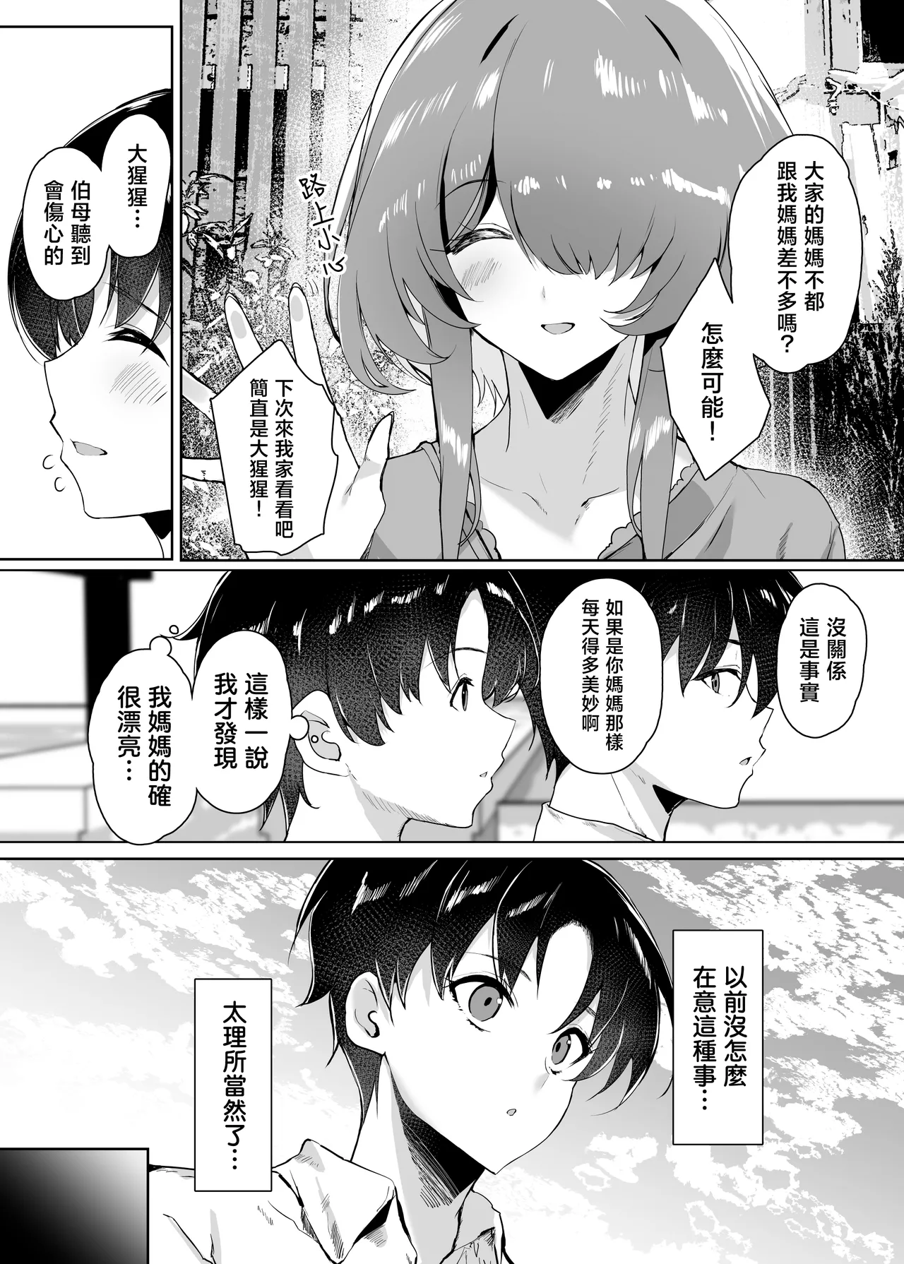 Hatsukoi no Kaa-san ni Dekachin Doutei o Sasagete Boku no Aka-chan o Harande Morau made no Hanashi | 把童貞給了初戀的媽媽直到讓她懷上我的孩子 page 3 full