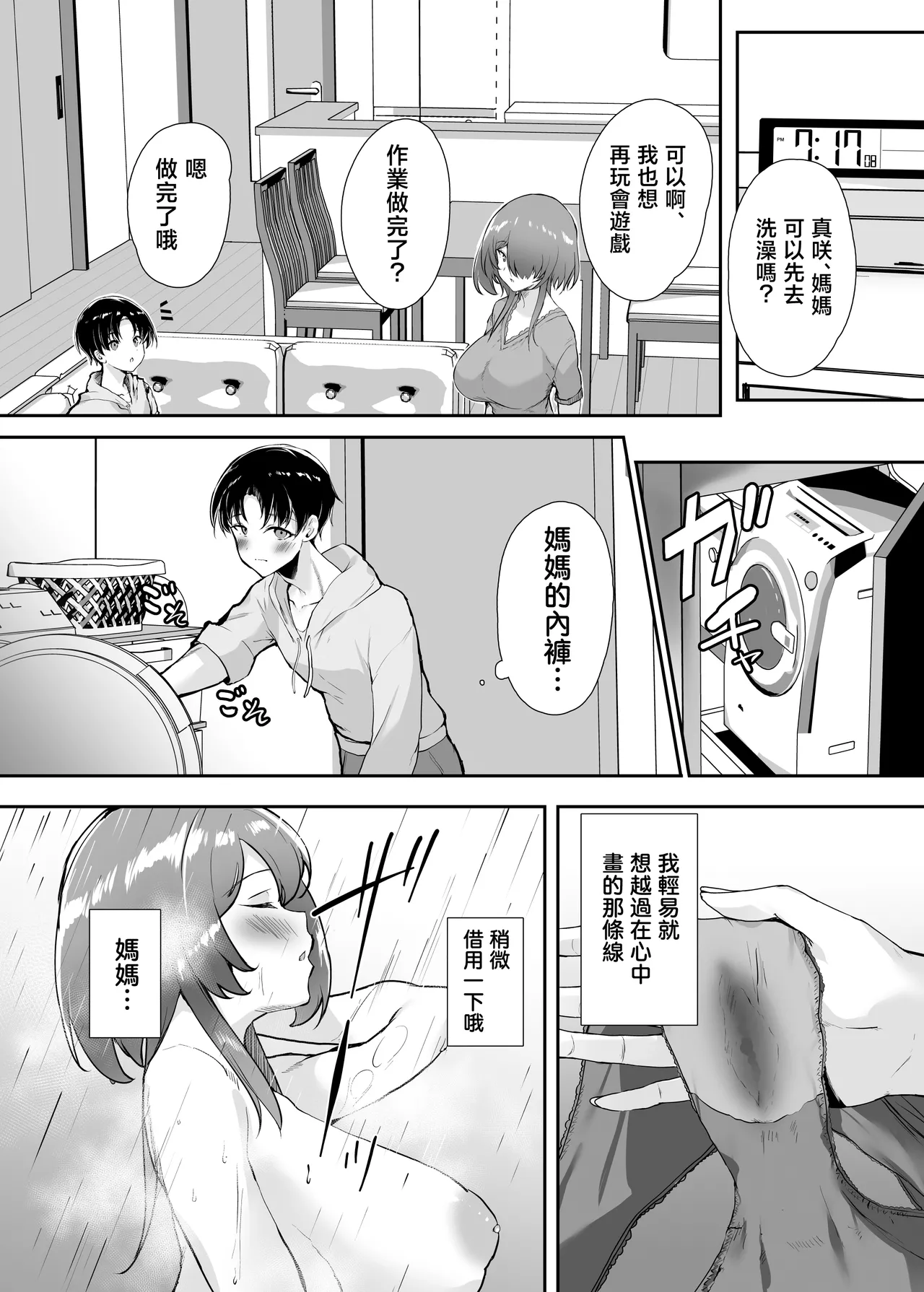 Hatsukoi no Kaa-san ni Dekachin Doutei o Sasagete Boku no Aka-chan o Harande Morau made no Hanashi | 把童貞給了初戀的媽媽直到讓她懷上我的孩子 page 9 full