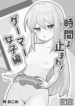 [Hiiragi Okome] Jikan yo Tomare! Gamer Joshi Hen | Oh Time, Please STOP! ~Female Gamer~ [English] [Mr. Frog Translations] — page 16