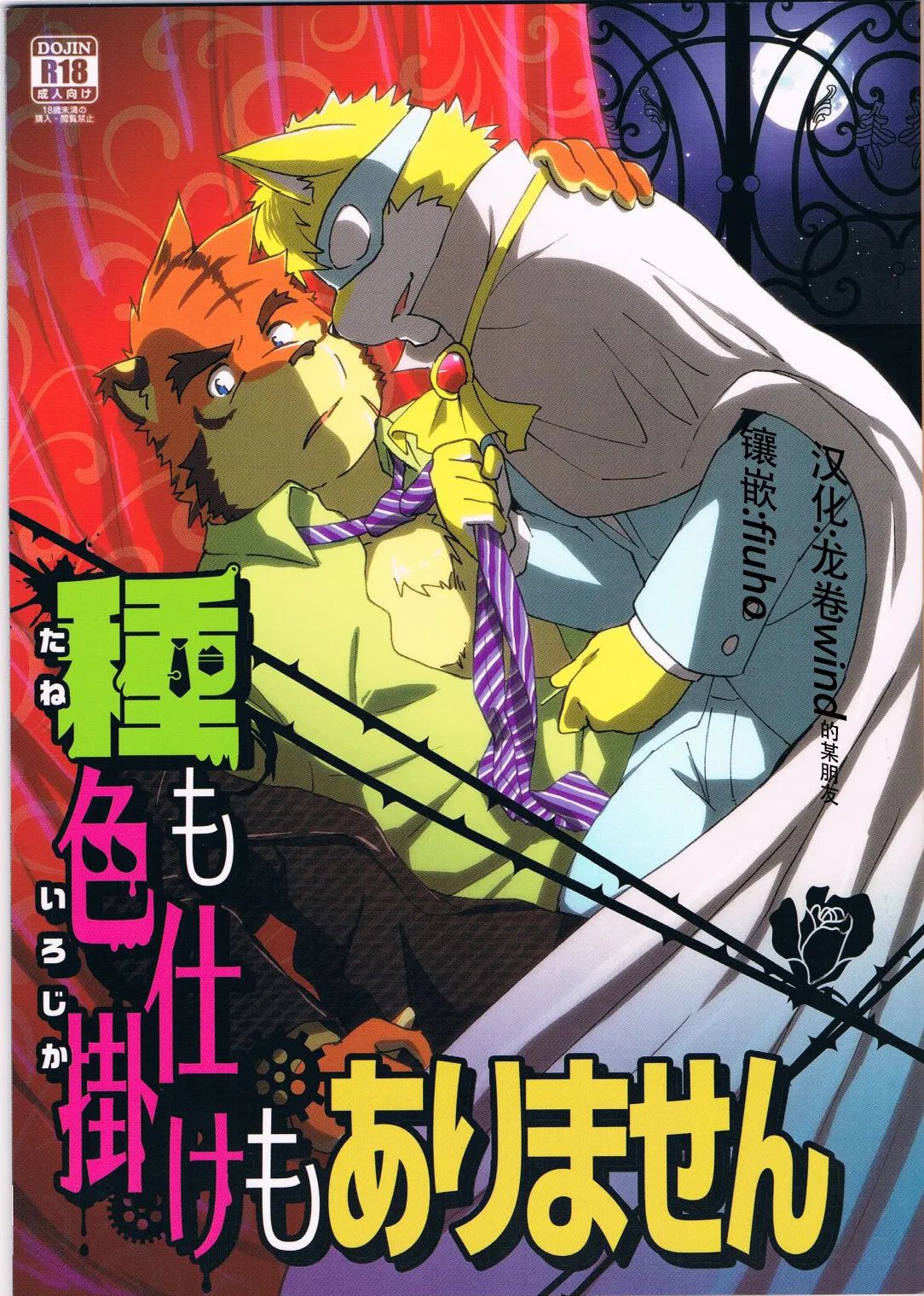 圈套和色诱什么的才没有呢 page 1 full