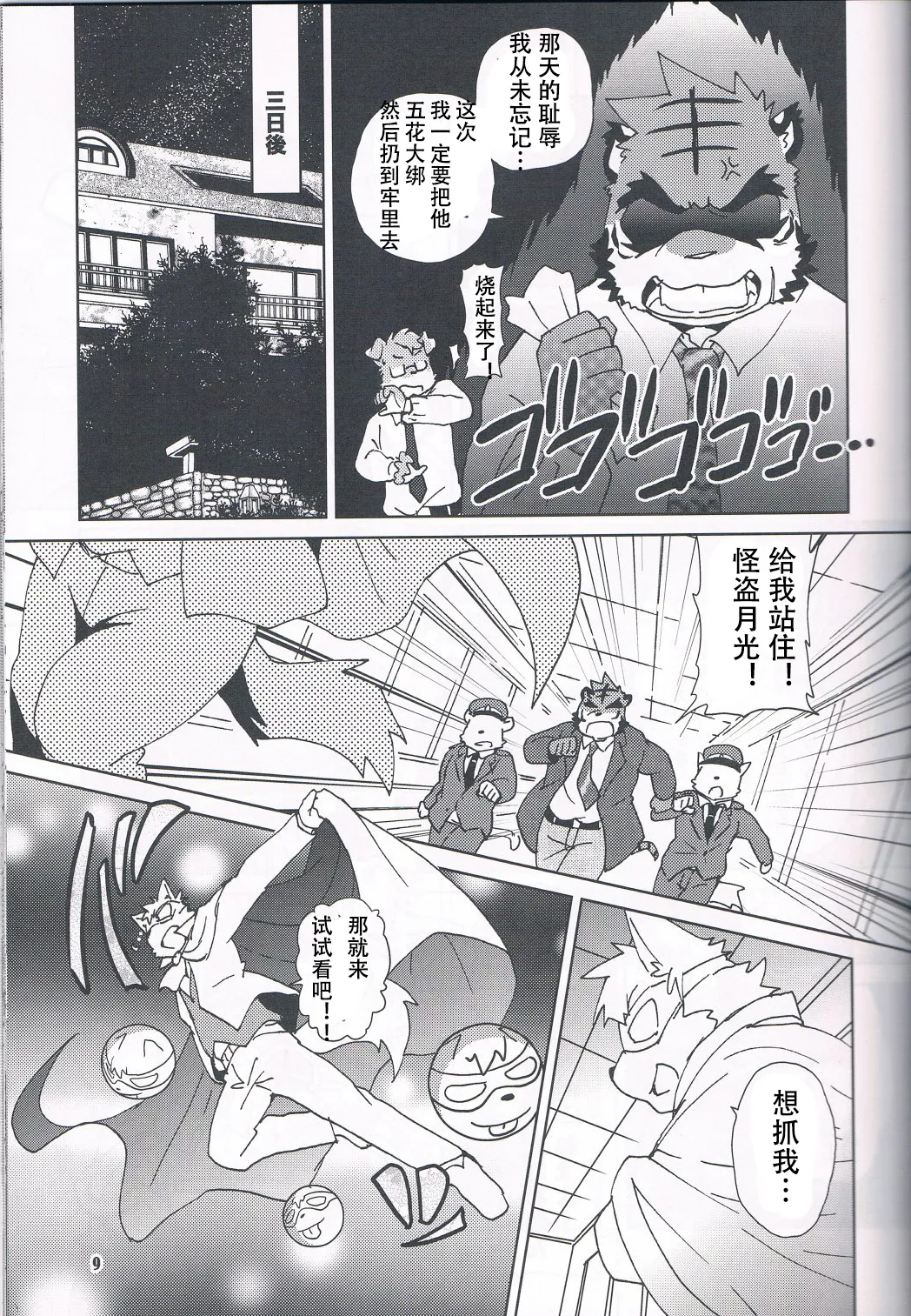 圈套和色诱什么的才没有呢 page 10 full