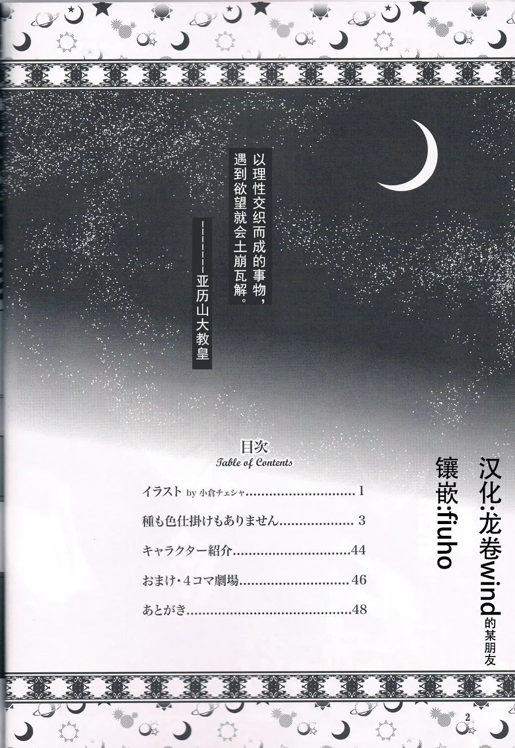圈套和色诱什么的才没有呢 page 3 full