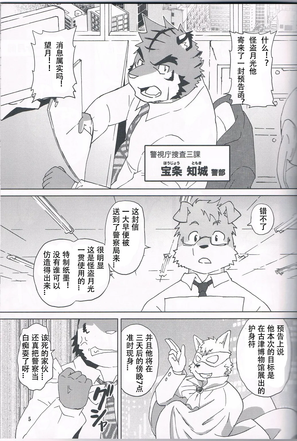 圈套和色诱什么的才没有呢 page 6 full