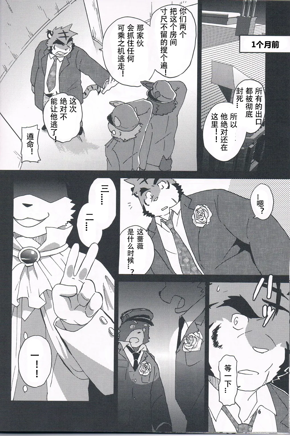 圈套和色诱什么的才没有呢 page 7 full