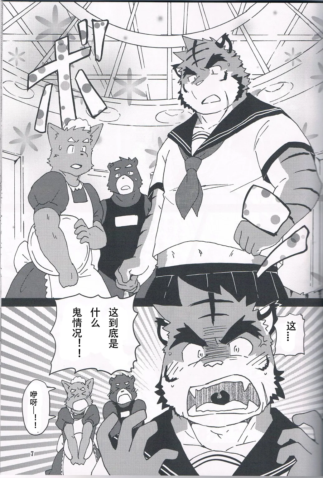 圈套和色诱什么的才没有呢 page 8 full