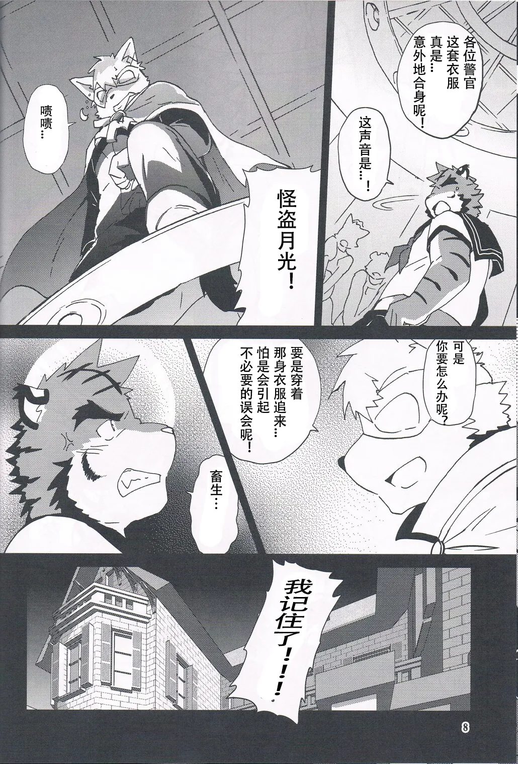 圈套和色诱什么的才没有呢 page 9 full