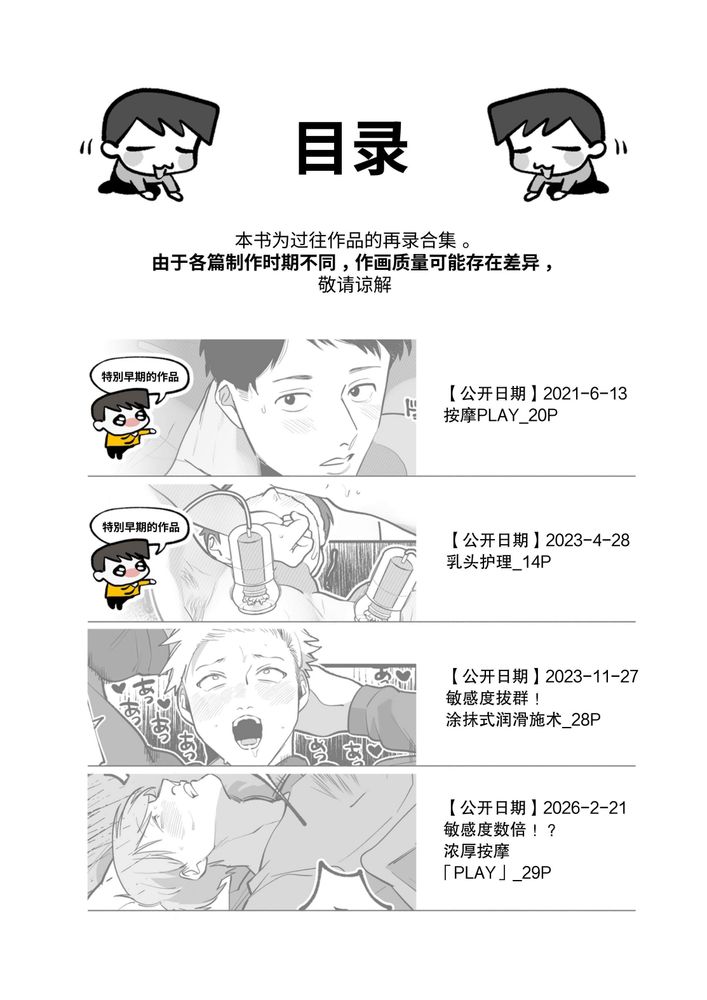 单方面地！浓厚按摩再录本 page 2 full