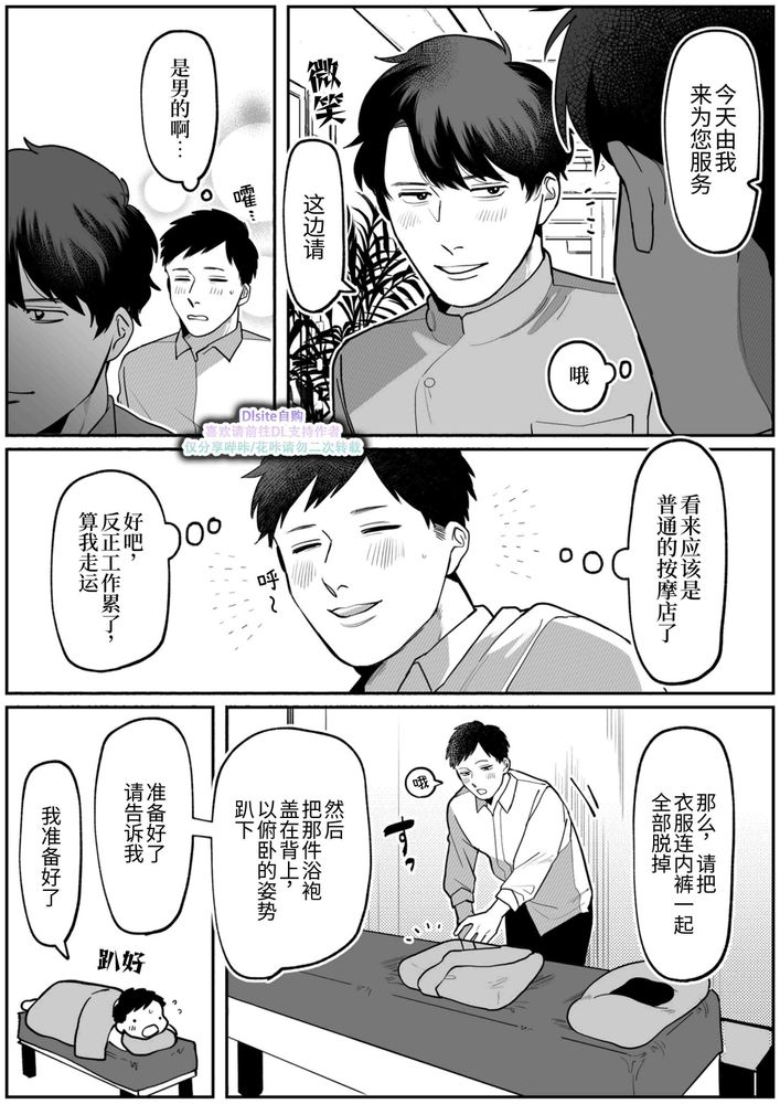 单方面地！浓厚按摩再录本 page 5 full
