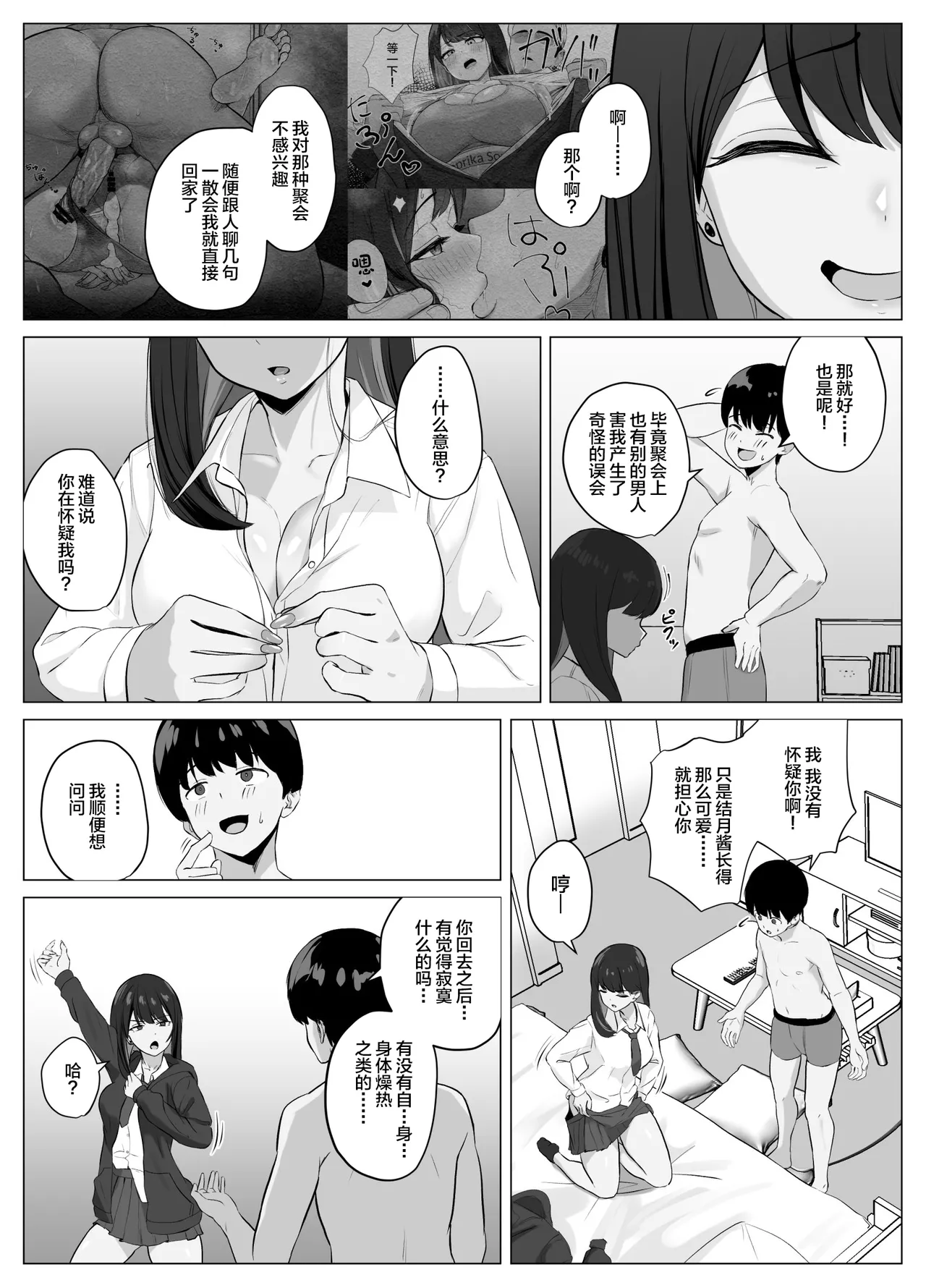Zecchou Kenchi Appli 2 ~Kagekika suru Netorare Report~ page 10 full