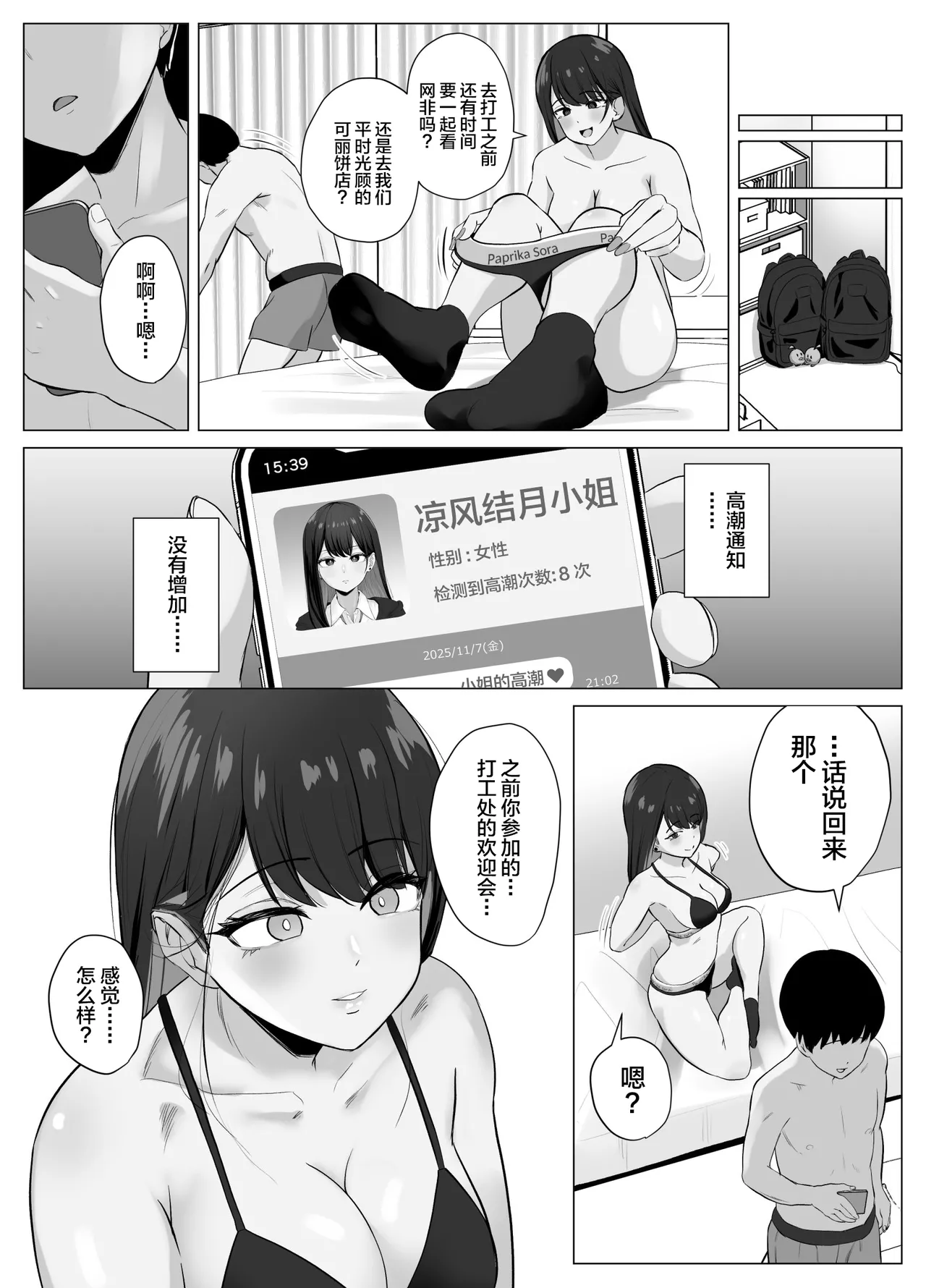 Zecchou Kenchi Appli 2 ~Kagekika suru Netorare Report~ page 9 full
