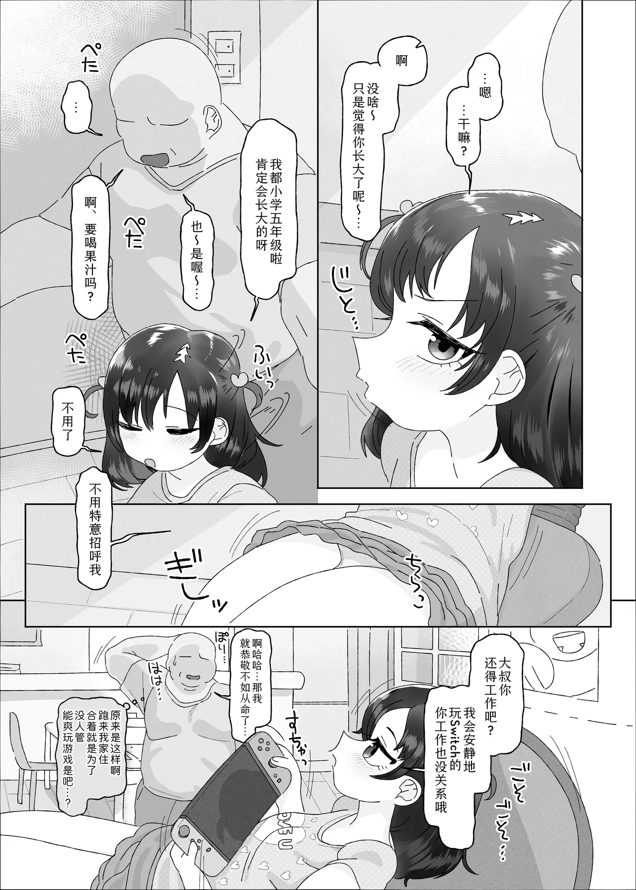Oji-san Daidaidaidaidaidaidaidaidaidaidaidaidaidaidaidaidaidaidaidai Daisuki page 5 full