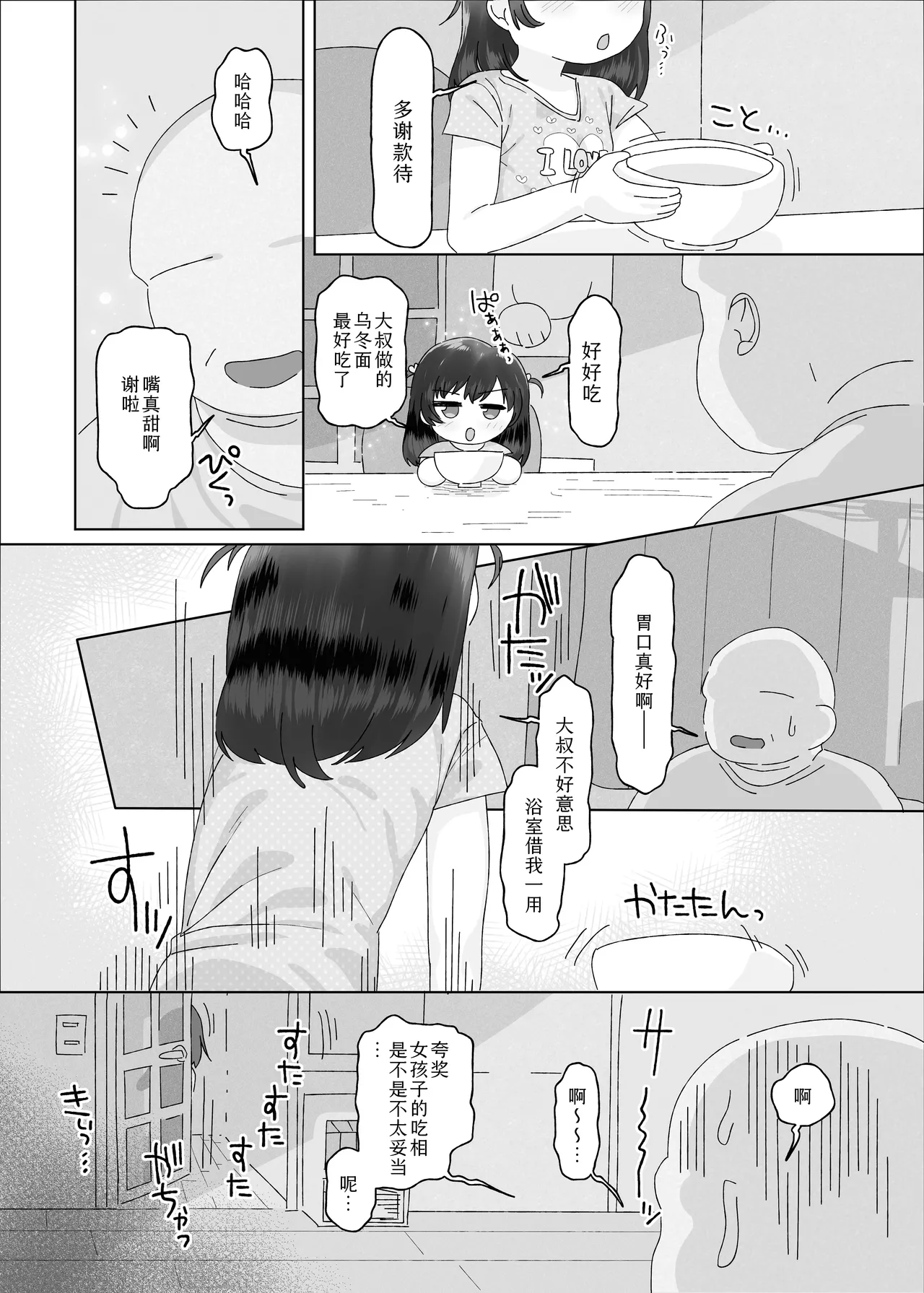Oji-san Daidaidaidaidaidaidaidaidaidaidaidaidaidaidaidaidaidaidaidai Daisuki page 8 full