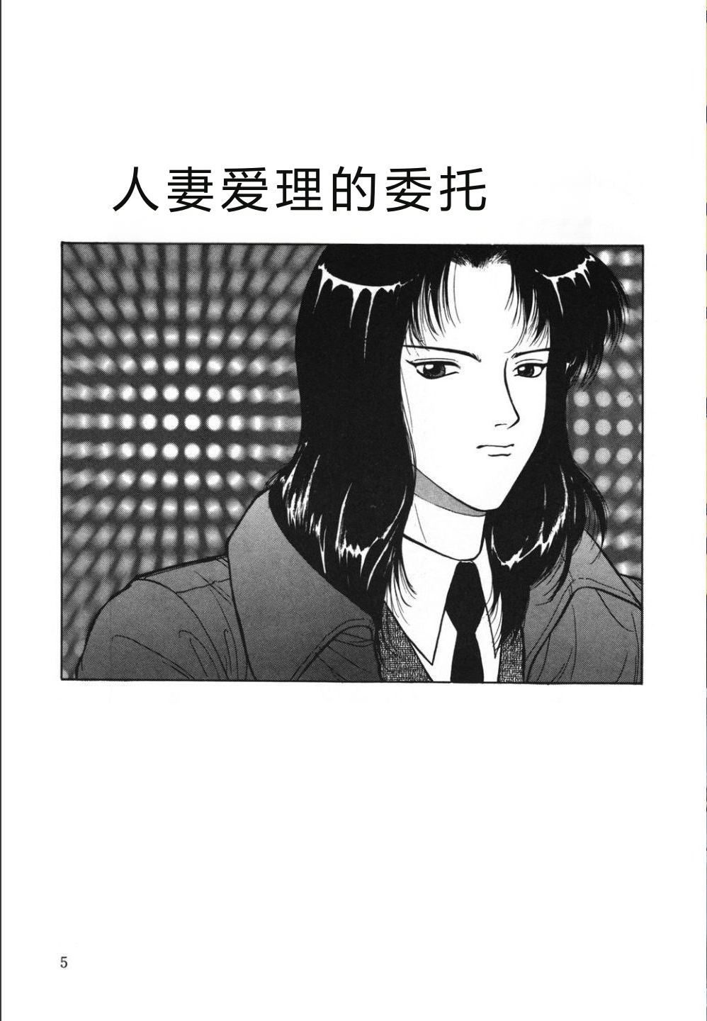 Jubakushi Yakyoku 2 page 5 full