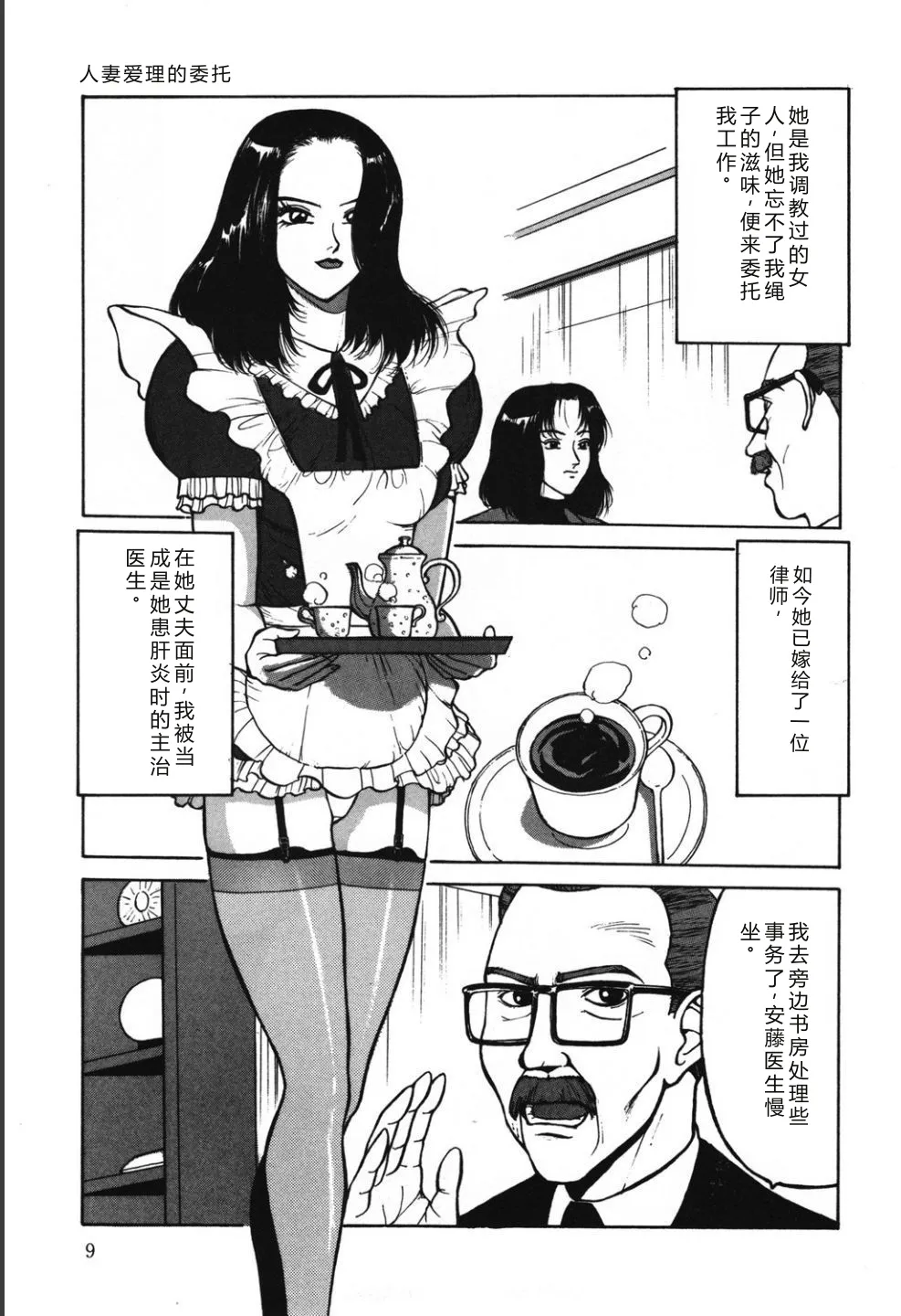 Jubakushi Yakyoku 2 page 9 full