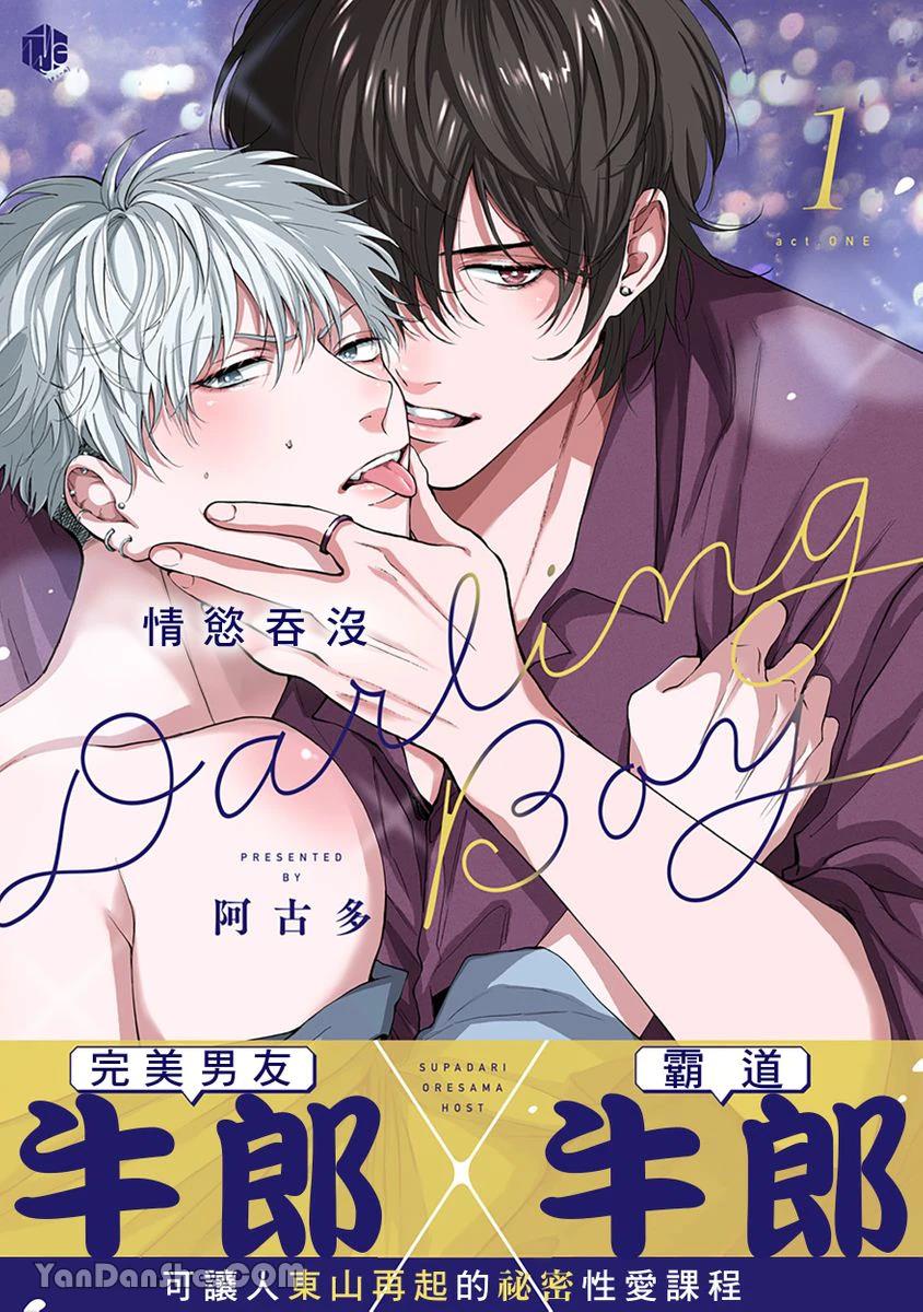 Gakeppuchi no Darling Boy | 情欲吞没Darling Boy page 1 full