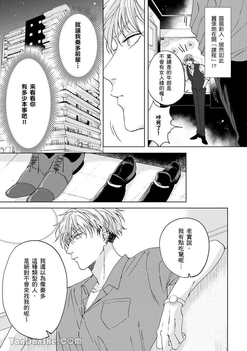 Gakeppuchi no Darling Boy | 情欲吞没Darling Boy page 10 full