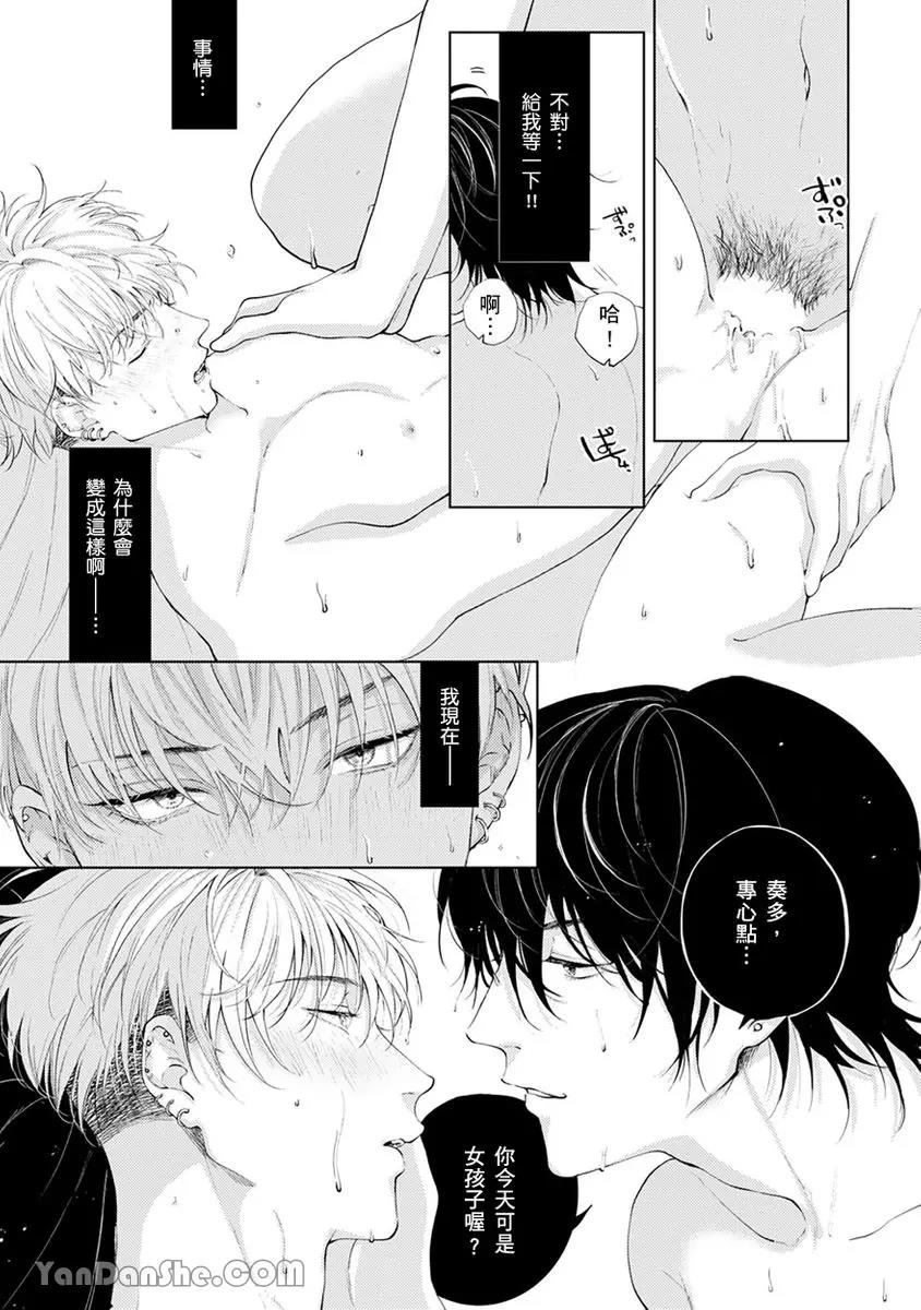 Gakeppuchi no Darling Boy | 情欲吞没Darling Boy page 2 full