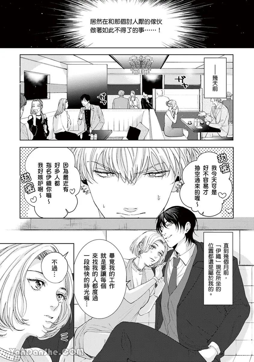 Gakeppuchi no Darling Boy | 情欲吞没Darling Boy page 3 full