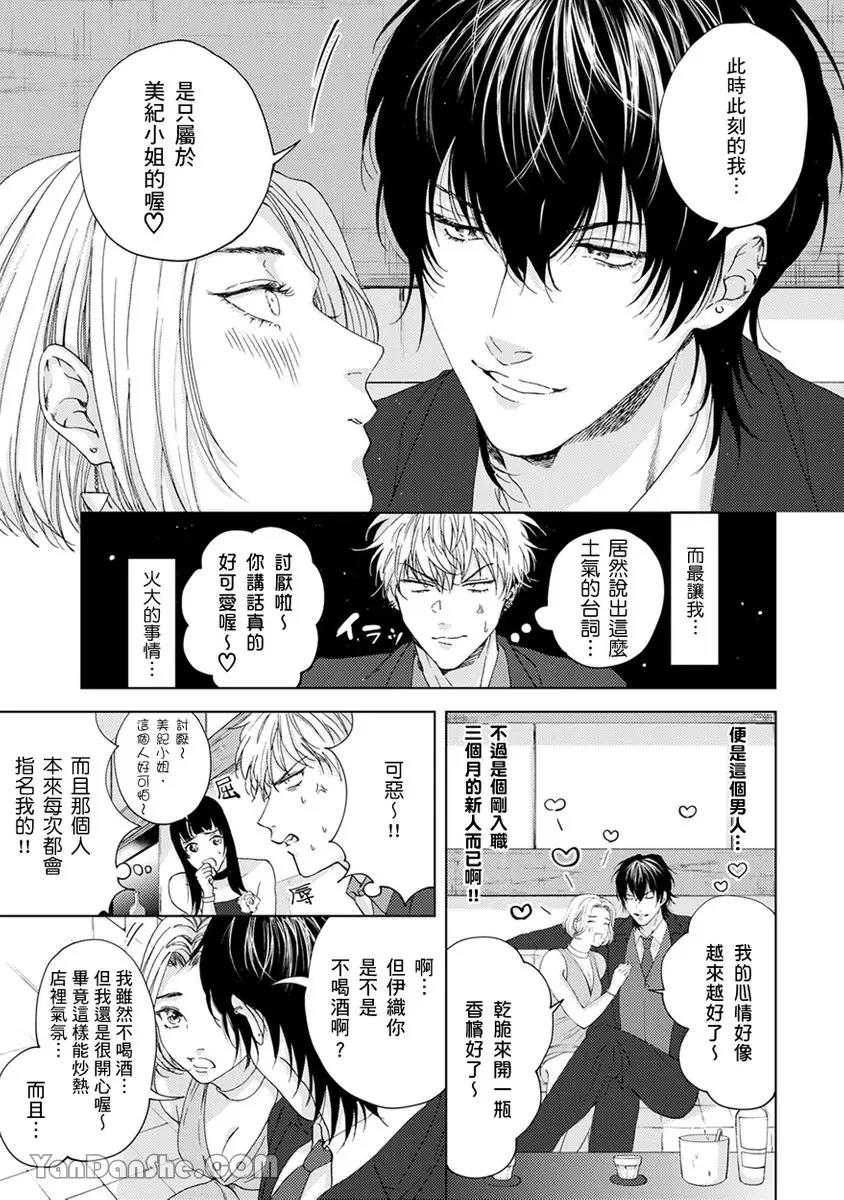 Gakeppuchi no Darling Boy | 情欲吞没Darling Boy page 4 full
