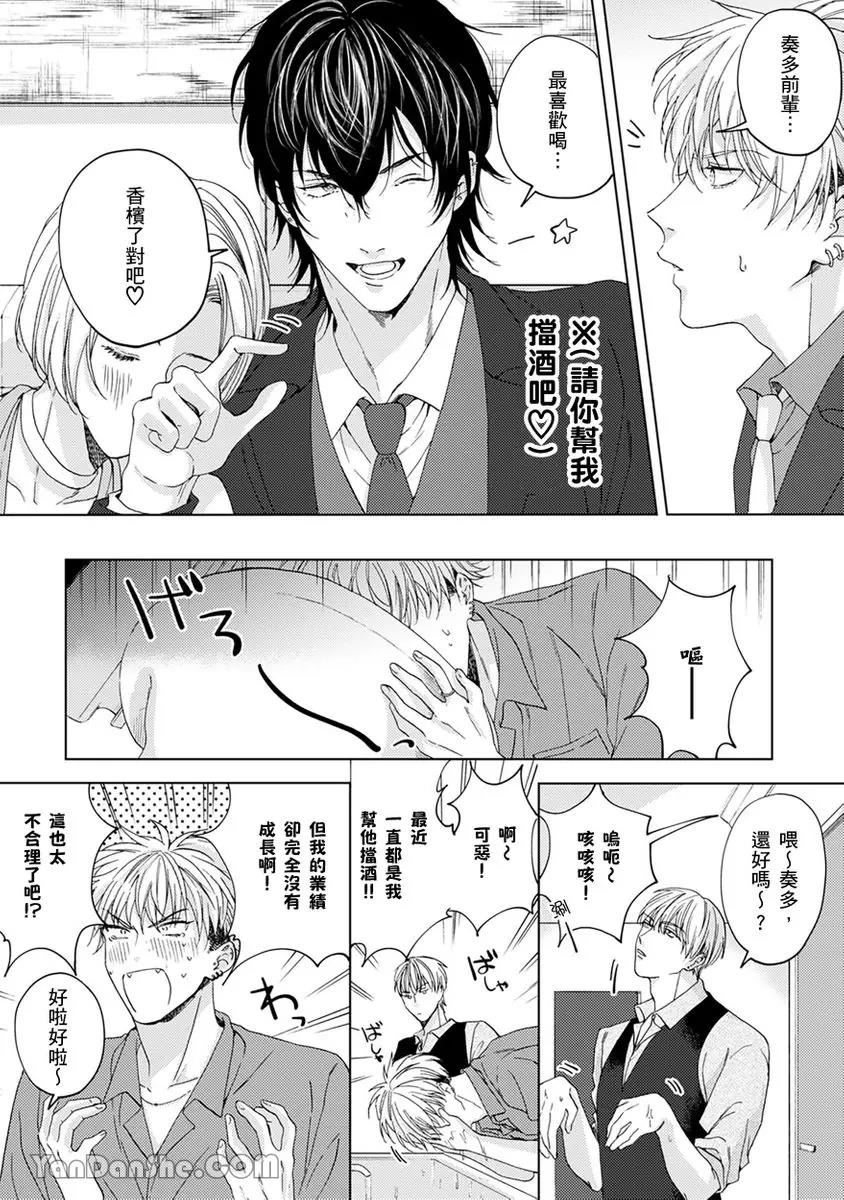 Gakeppuchi no Darling Boy | 情欲吞没Darling Boy page 5 full