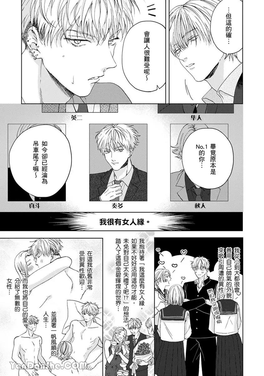 Gakeppuchi no Darling Boy | 情欲吞没Darling Boy page 6 full