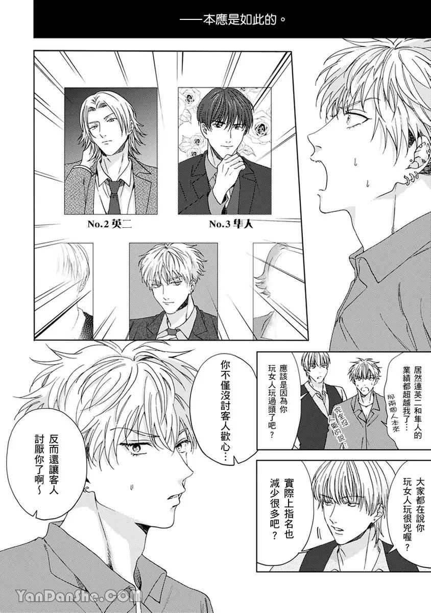 Gakeppuchi no Darling Boy | 情欲吞没Darling Boy page 7 full